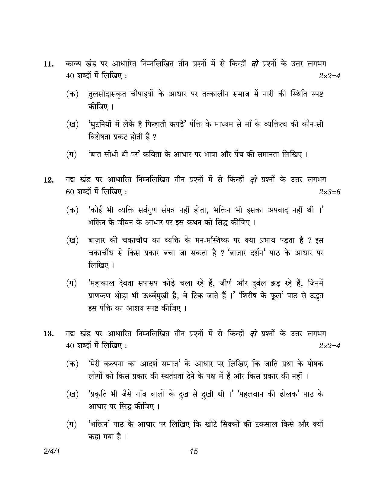 CBSE Class 12 2-4-1 Hindi Core version 2023 Question Paper - Page 15