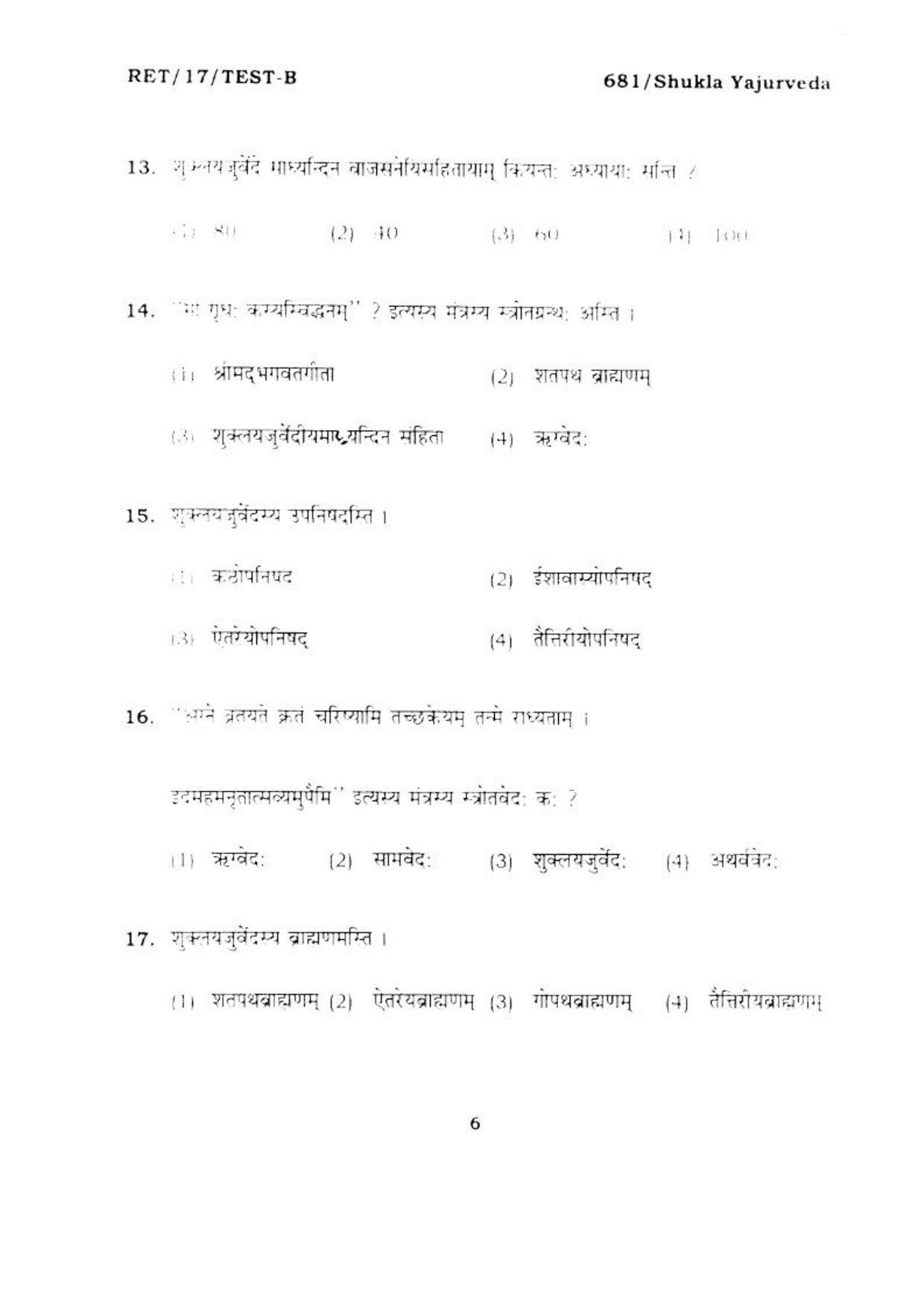 BHU RET SHUKLA YAJURVEDA 2017 Question Paper - Page 7