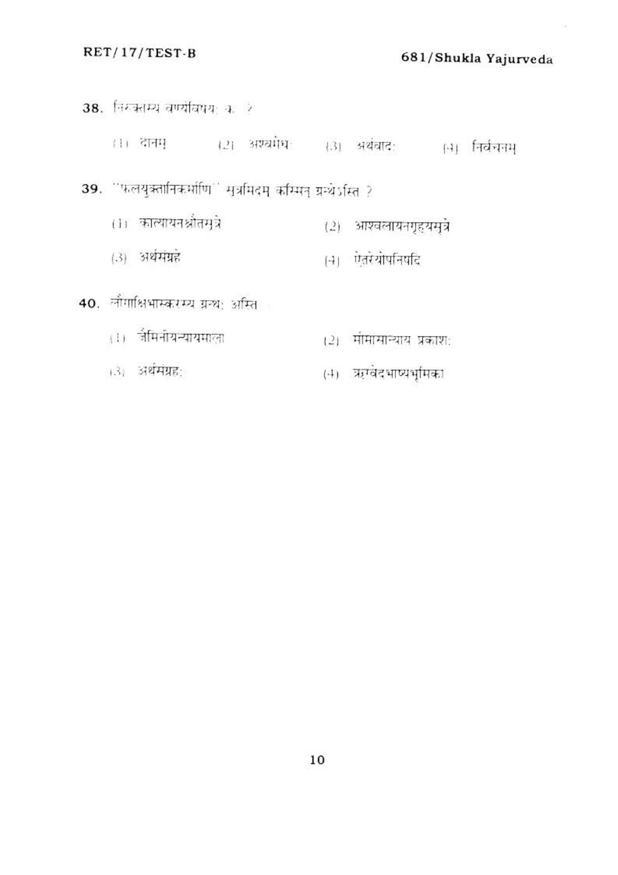 BHU RET SHUKLA YAJURVEDA 2017 Question Paper - Page 11