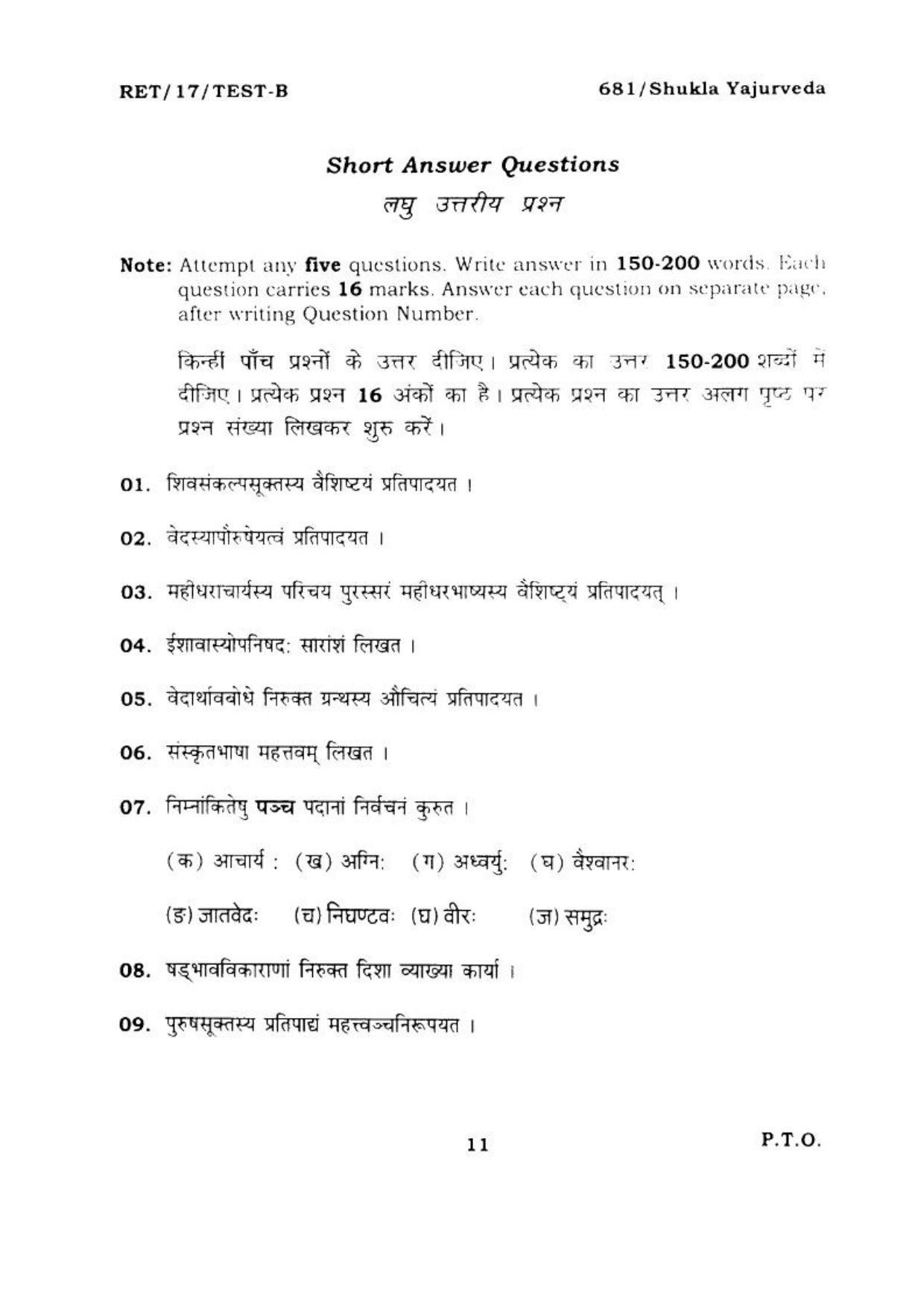 BHU RET SHUKLA YAJURVEDA 2017 Question Paper - Page 12