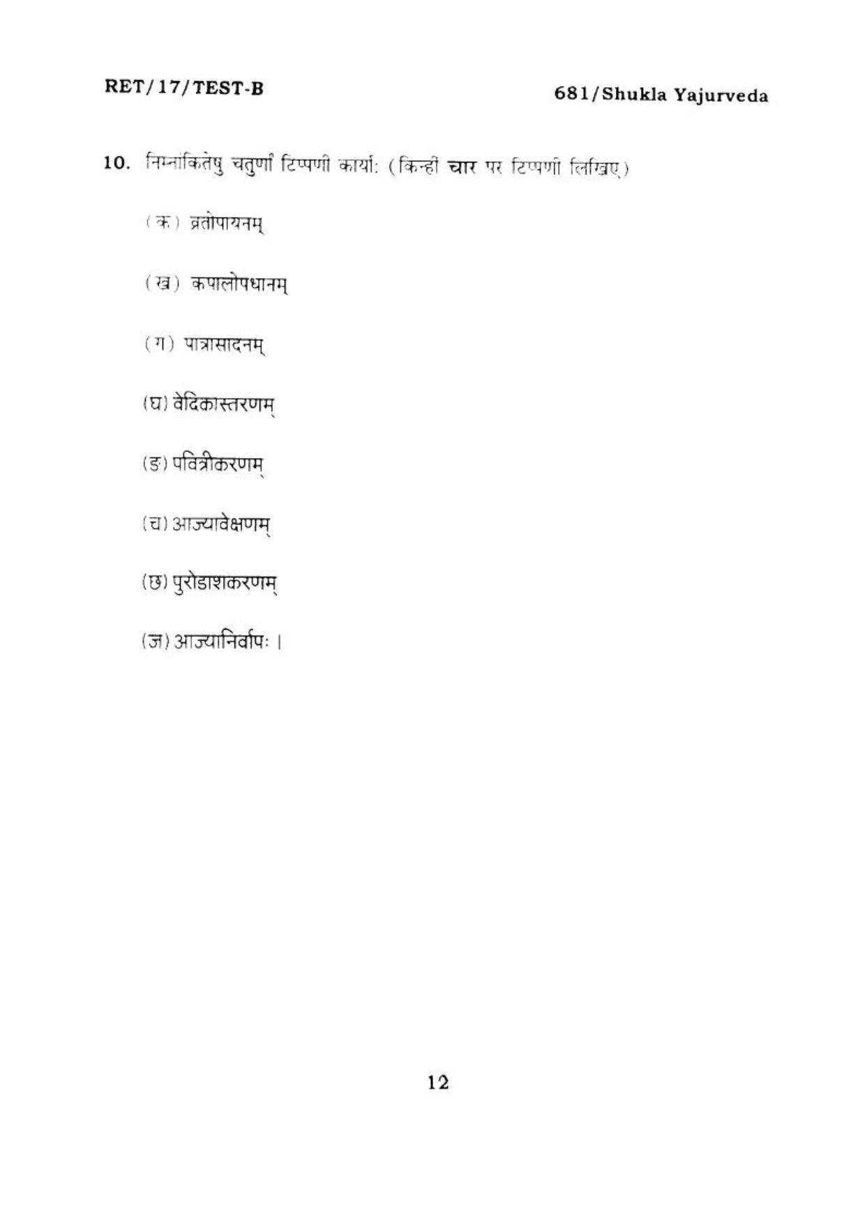 BHU RET SHUKLA YAJURVEDA 2017 Question Paper - Page 13