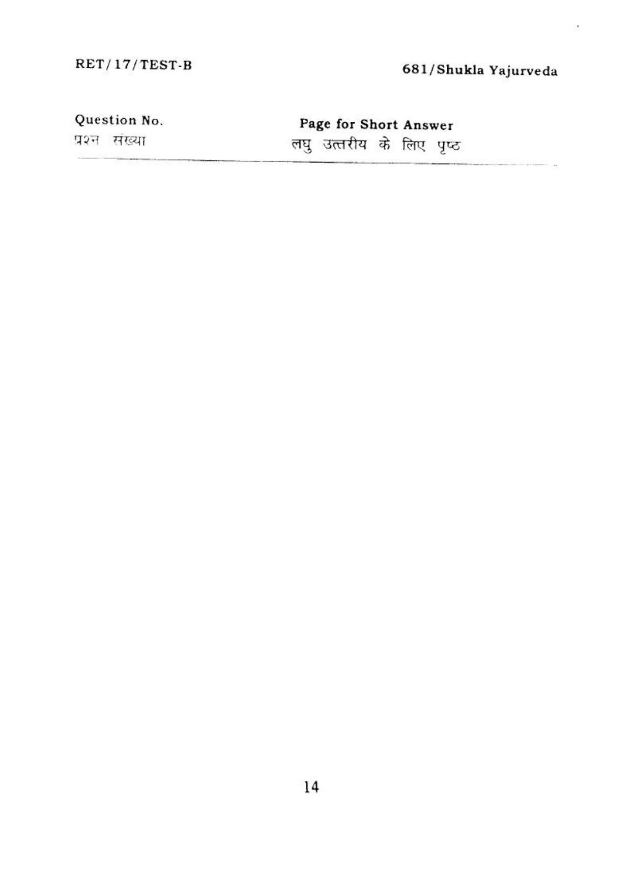 BHU RET SHUKLA YAJURVEDA 2017 Question Paper - Page 15