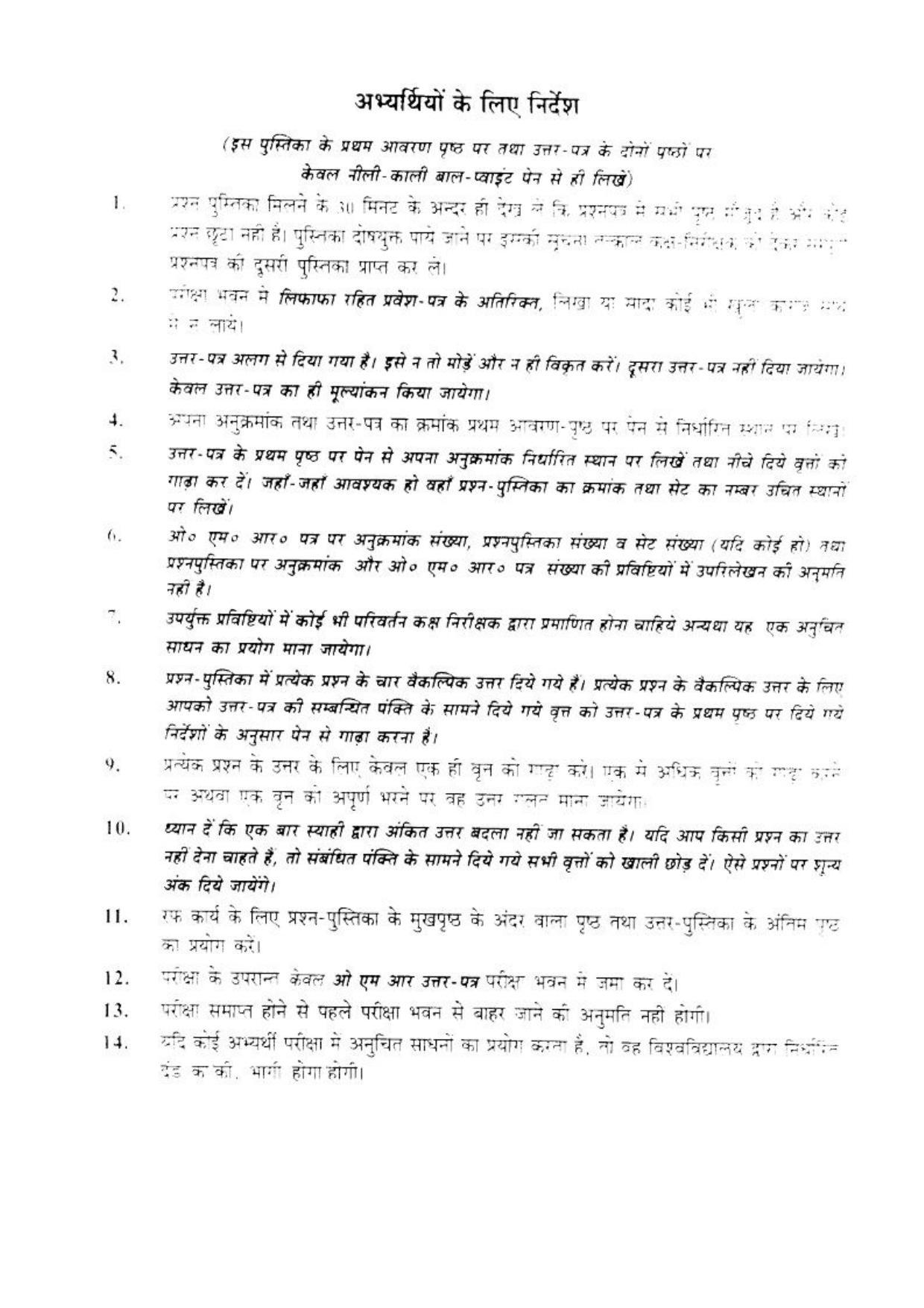 BHU RET SHUKLA YAJURVEDA 2017 Question Paper - Page 21