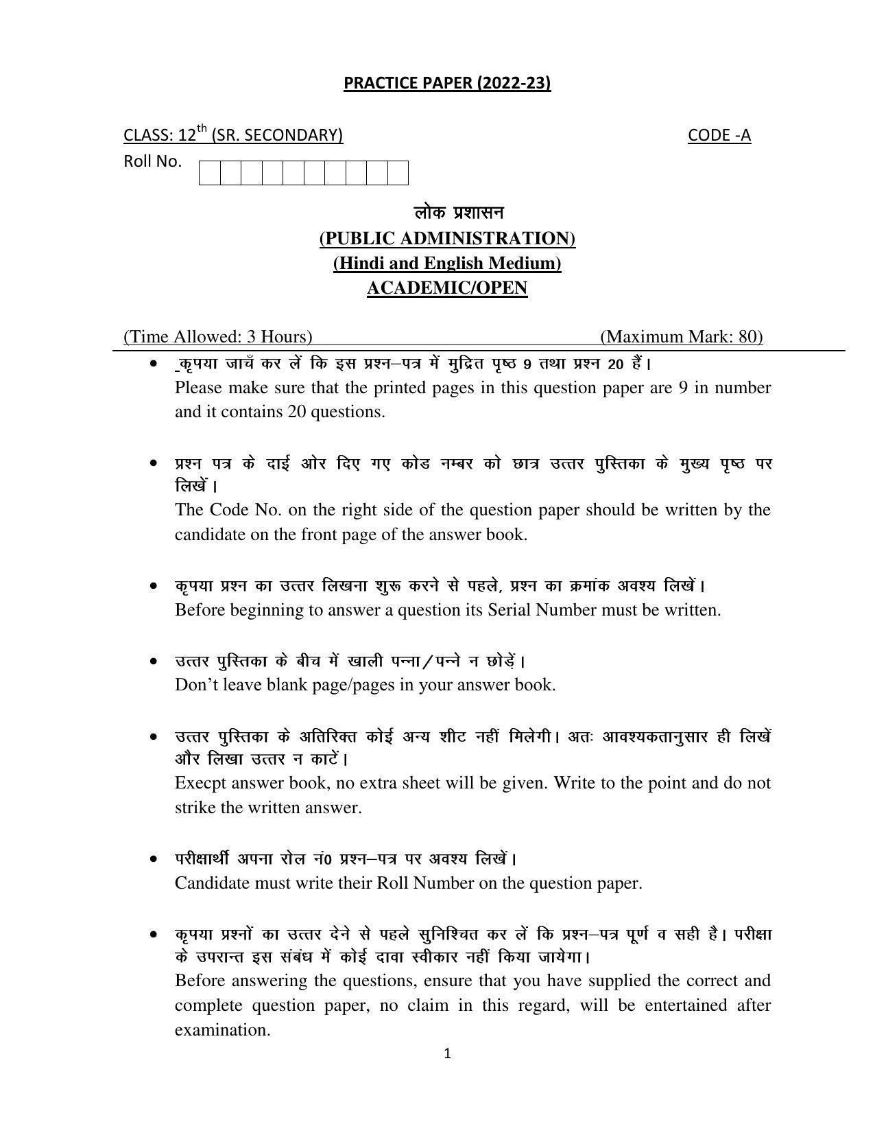 Haryana Board Class 12 Public Administration Code A Sample Papers - Page 1