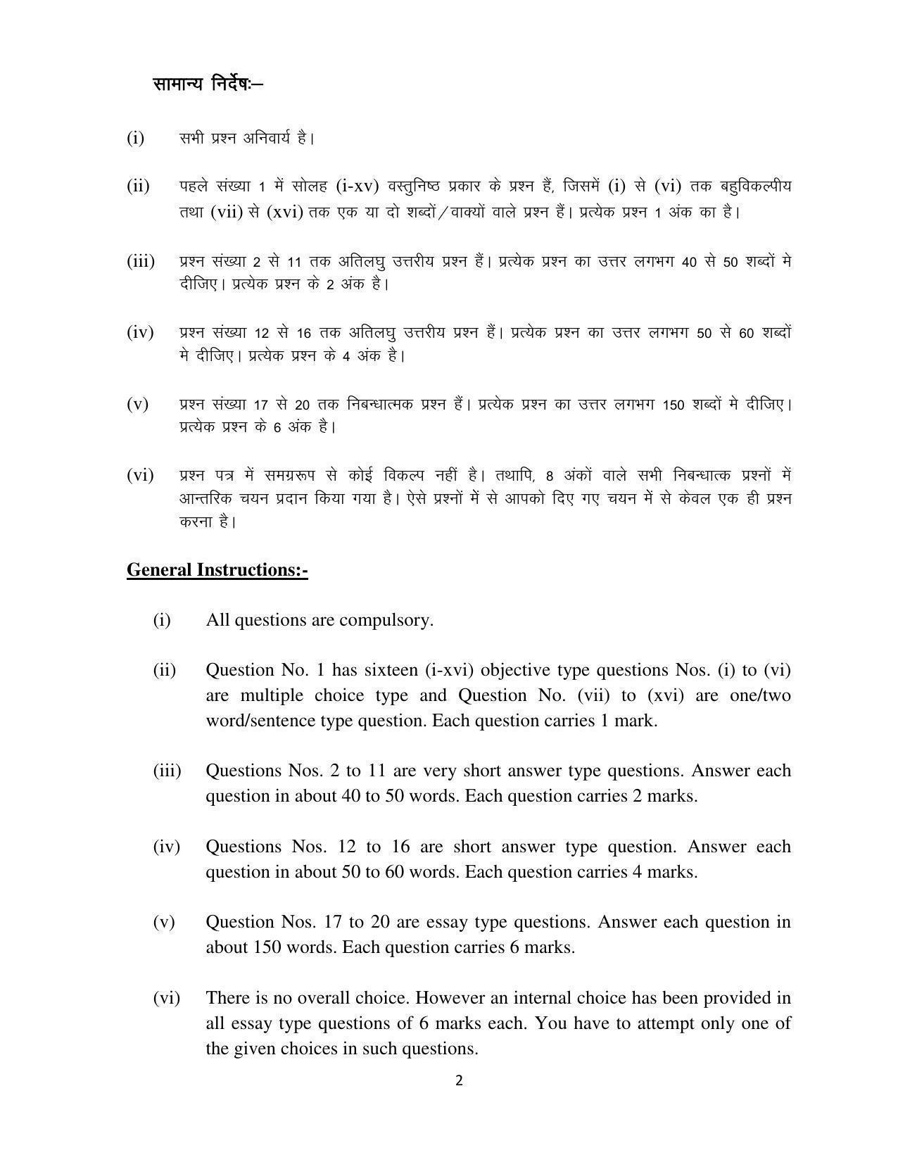 Haryana Board Class 12 Public Administration Code A Sample Papers - Page 2