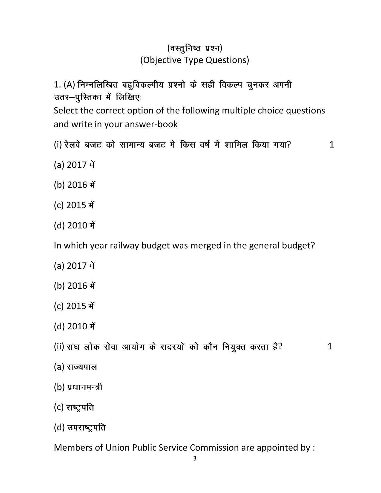 Haryana Board Class 12 Public Administration Code A Sample Papers - Page 3