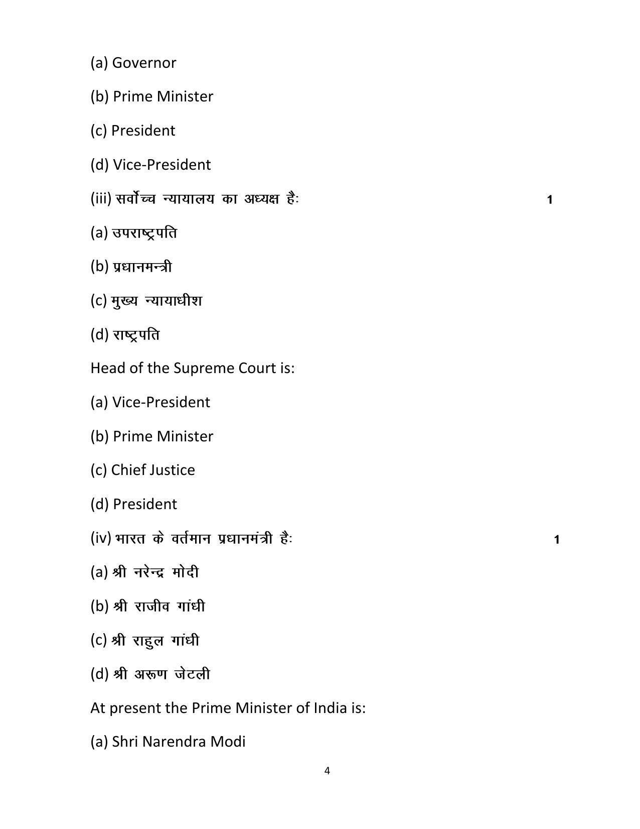Haryana Board Class 12 Public Administration Code A Sample Papers - Page 4