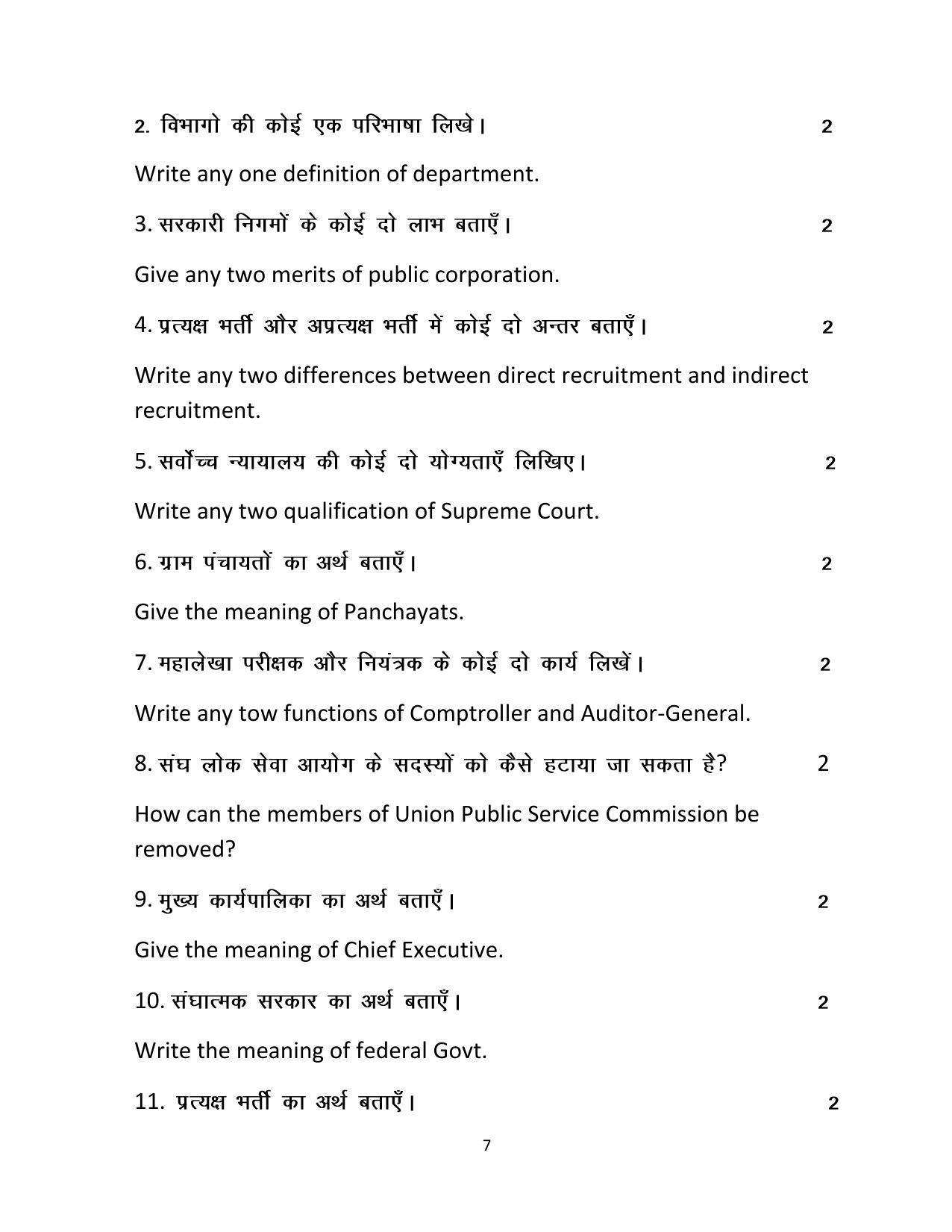 Haryana Board Class 12 Public Administration Code A Sample Papers - Page 7