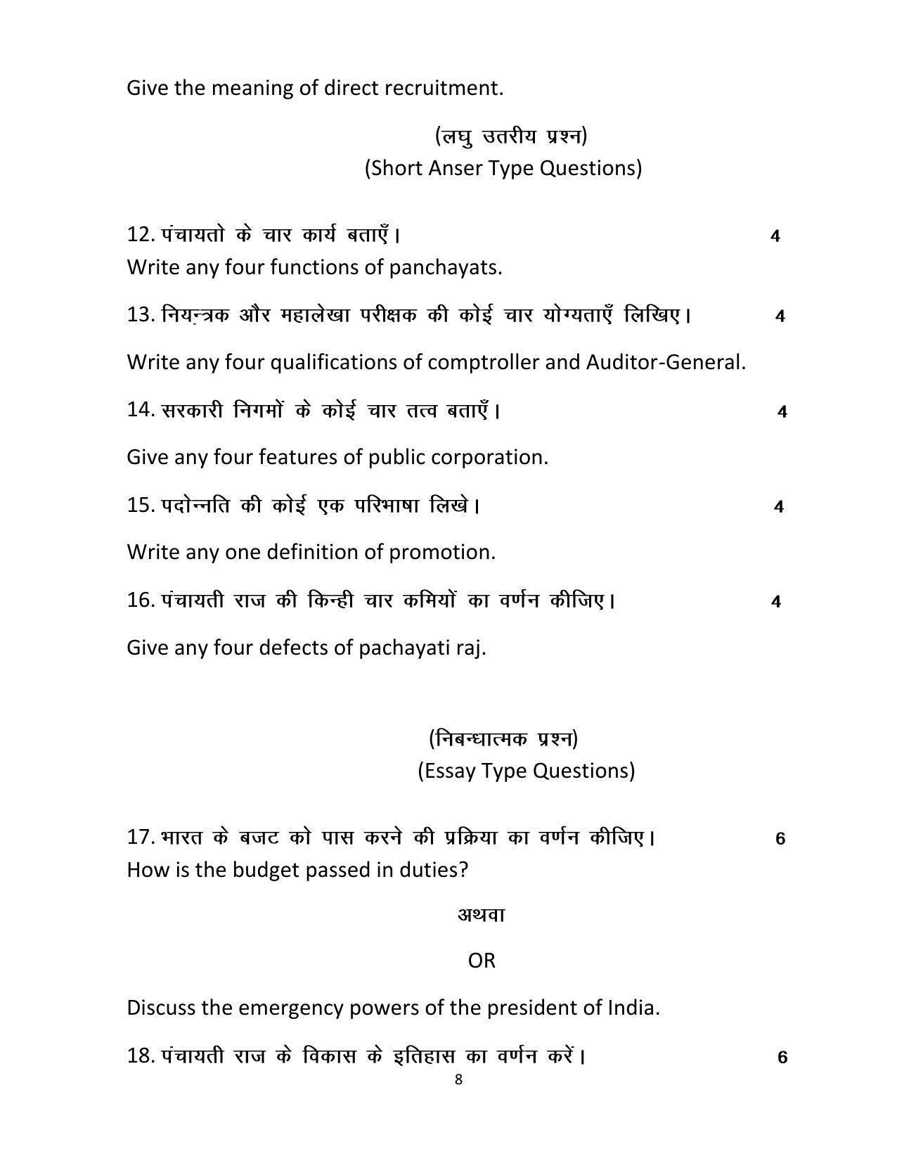 Haryana Board Class 12 Public Administration Code A Sample Papers - Page 8