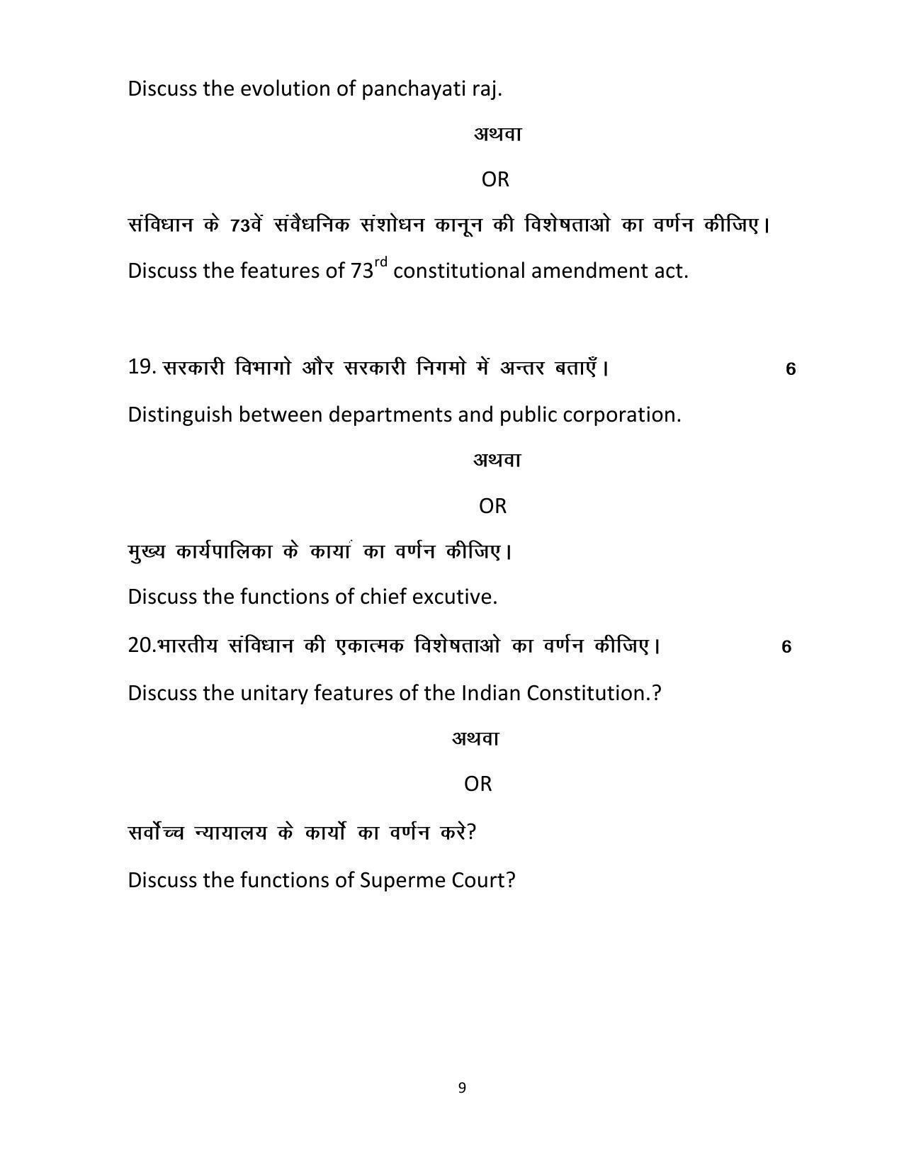 Haryana Board Class 12 Public Administration Code A Sample Papers - Page 9