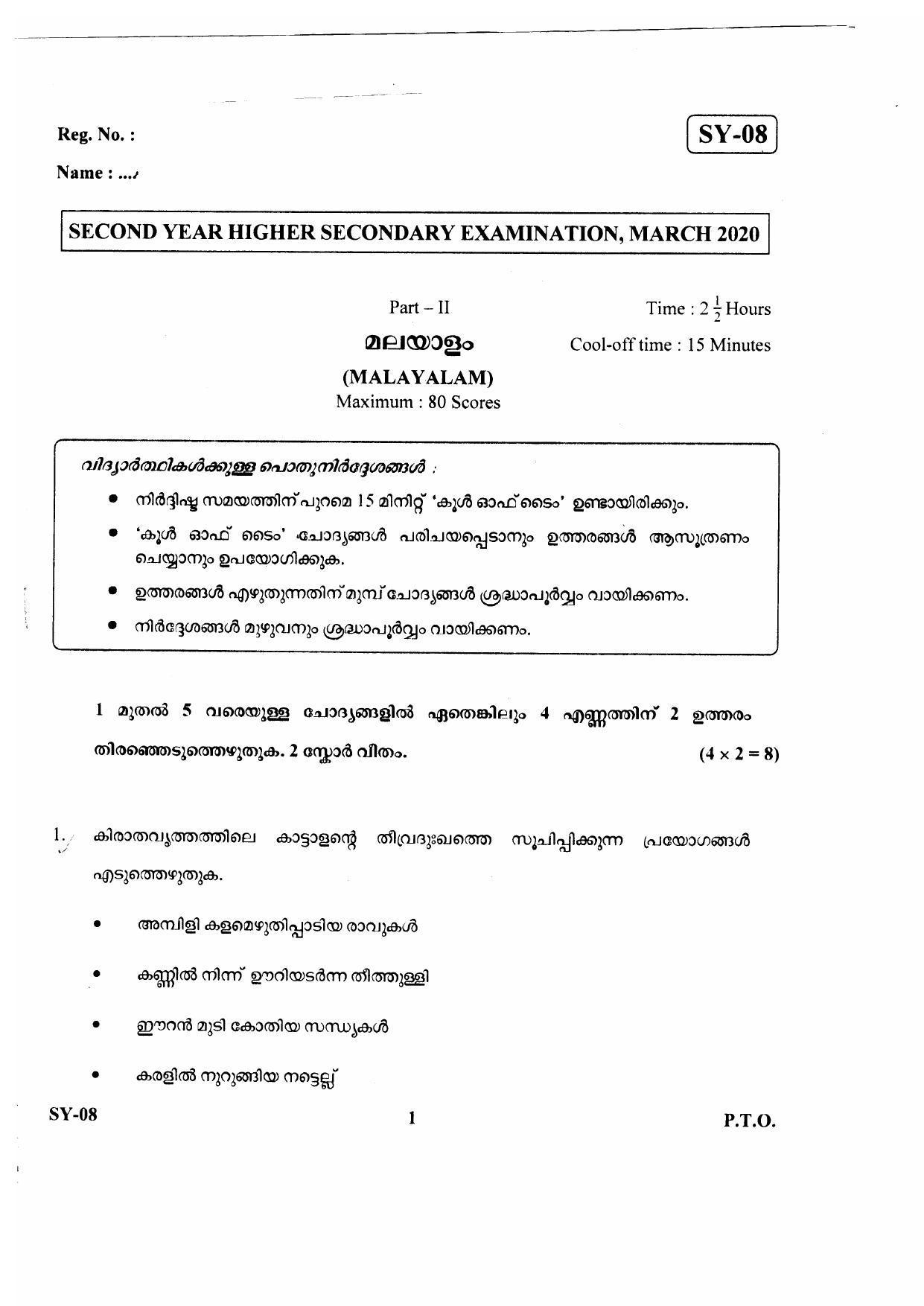 Kerala Plus Two 2020 Malayalam Annual Question Papers - Page 1