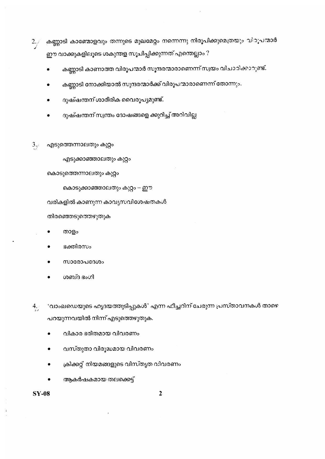 Kerala Plus Two 2020 Malayalam Annual Question Papers - Page 2