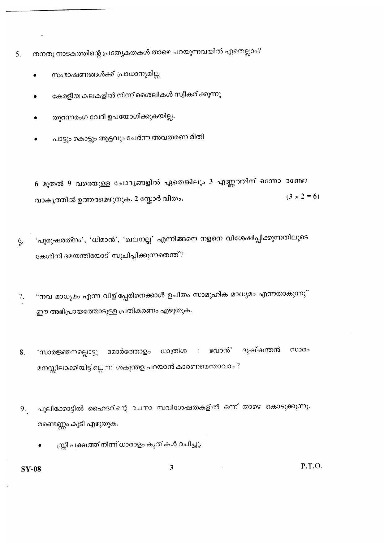 Kerala Plus Two 2020 Malayalam Annual Question Papers - Page 3