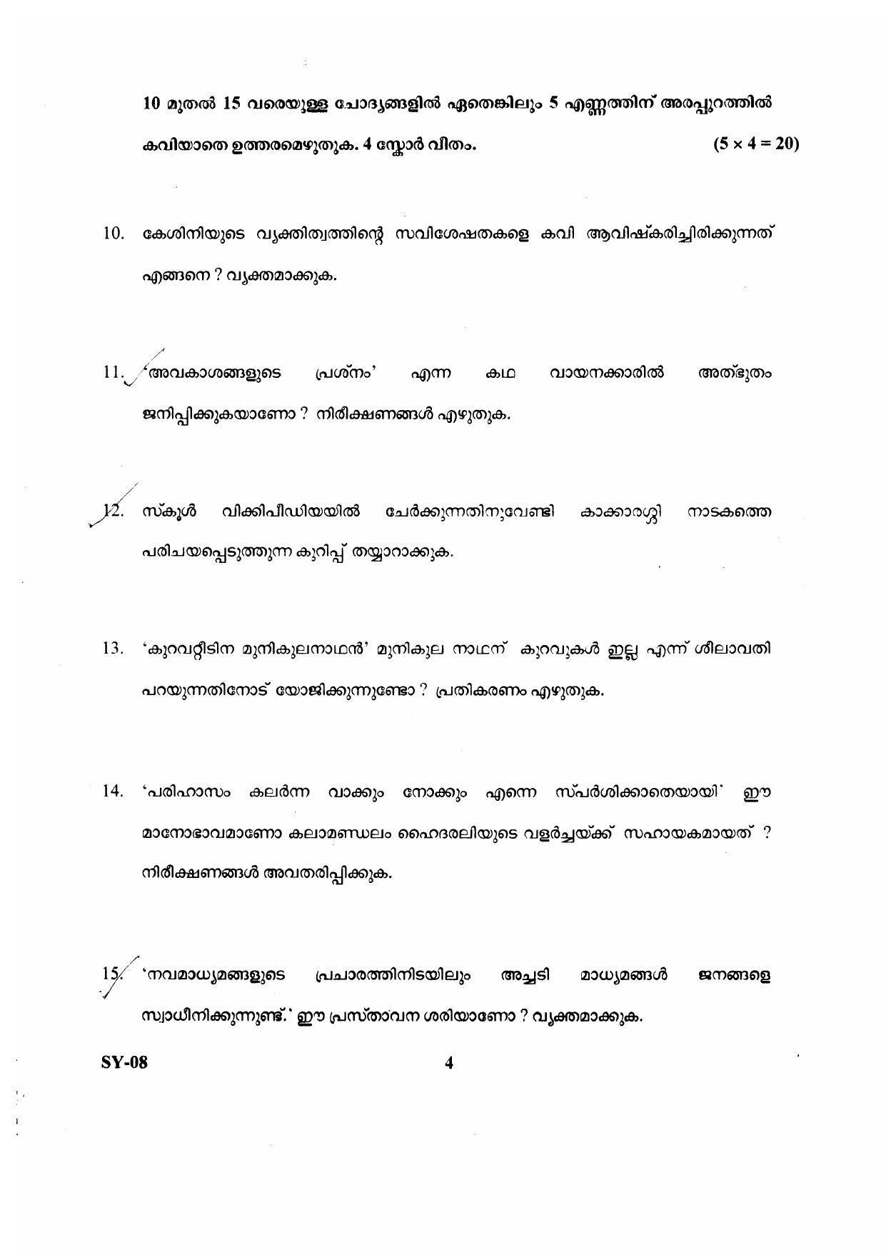 Kerala Plus Two 2020 Malayalam Annual Question Papers - Page 4
