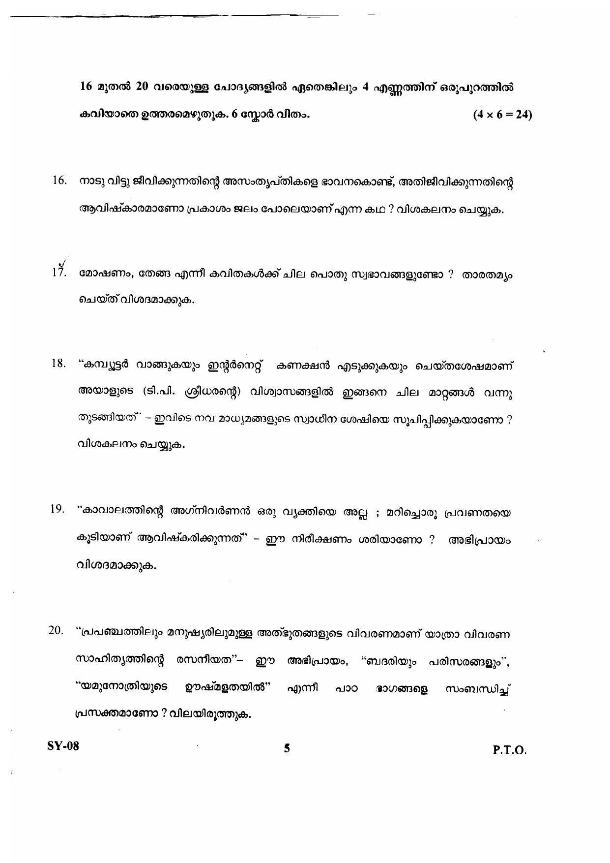 Kerala Plus Two 2020 Malayalam Annual Question Papers - Page 5