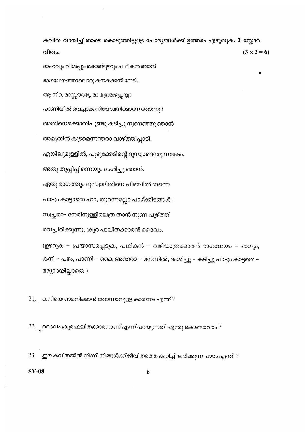 Kerala Plus Two 2020 Malayalam Annual Question Papers - Page 6
