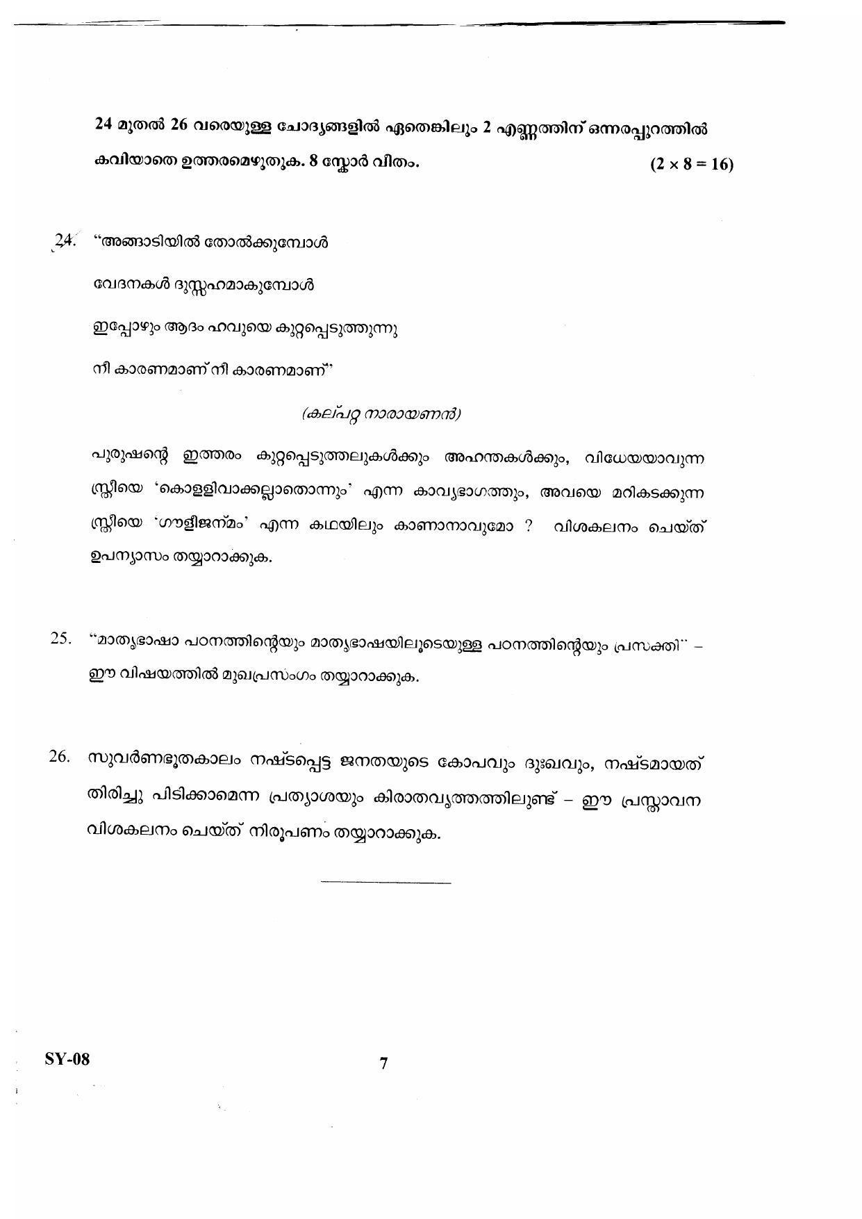 Kerala Plus Two 2020 Malayalam Annual Question Papers - Page 7