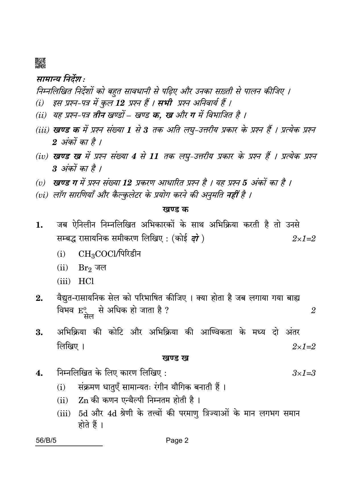 CBSE Class 12 56-B-5 Chemistry For VI Candidates 2022 Question Paper - Page 2