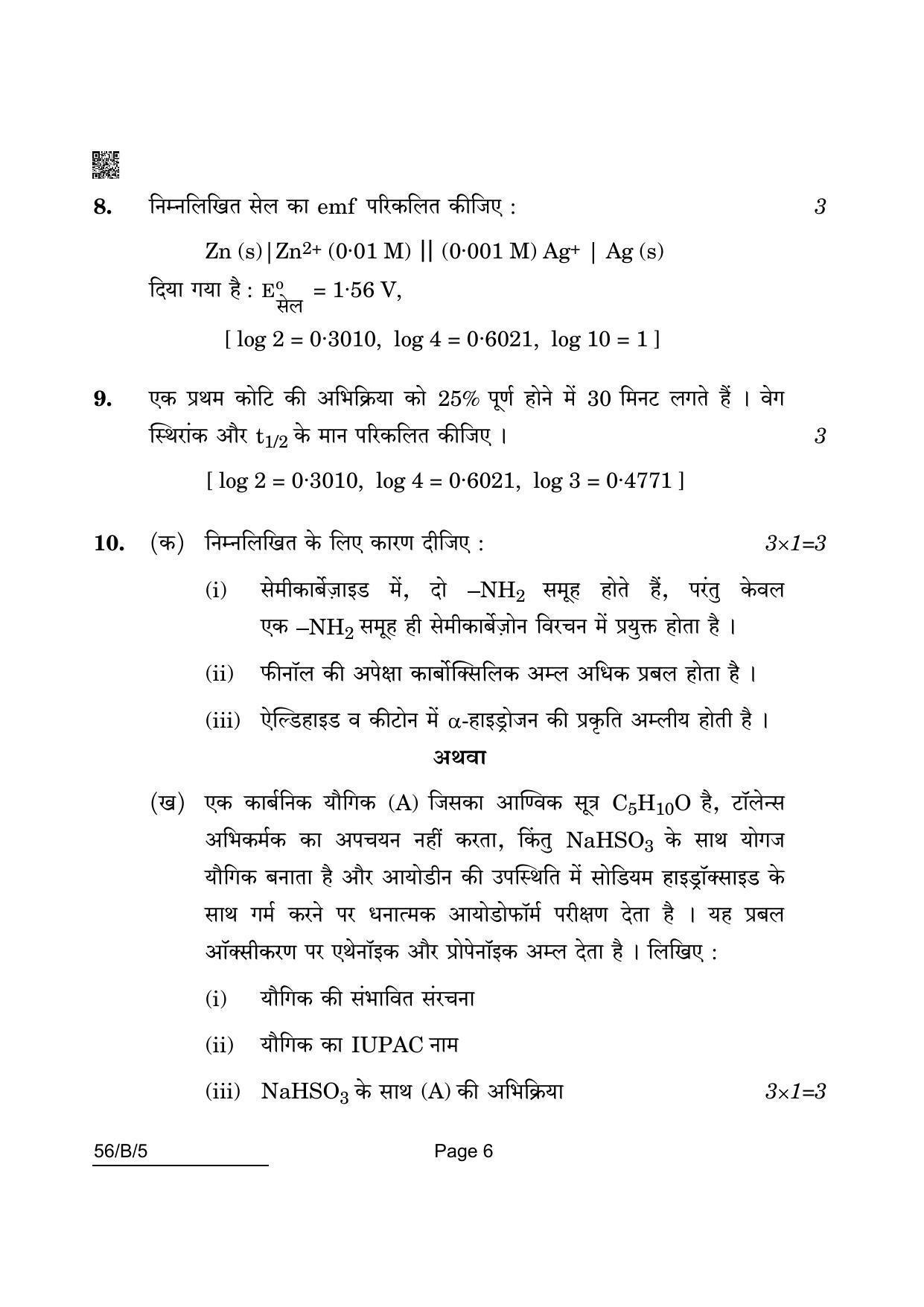 CBSE Class 12 56-B-5 Chemistry For VI Candidates 2022 Question Paper - Page 6