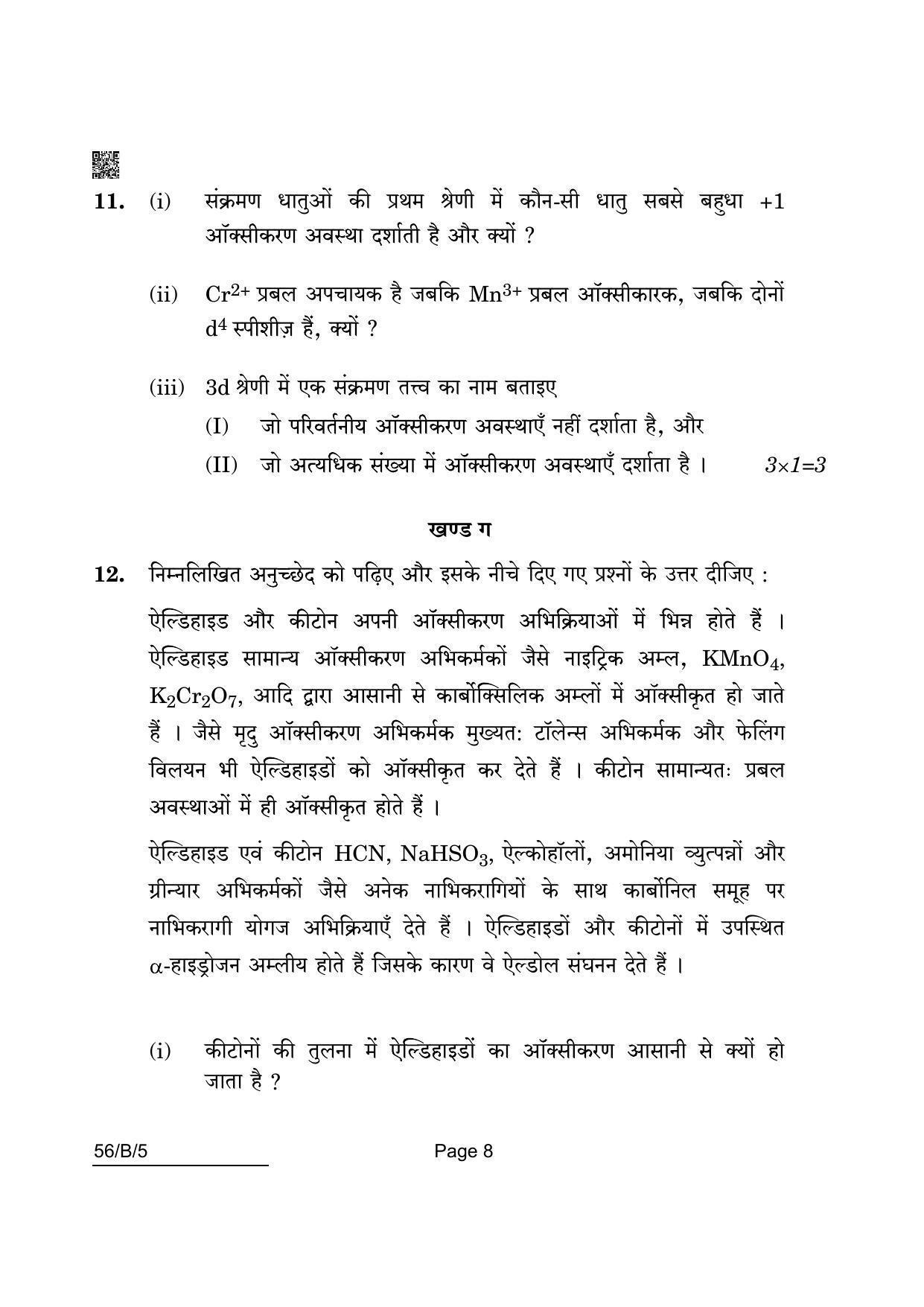 CBSE Class 12 56-B-5 Chemistry For VI Candidates 2022 Question Paper - Page 8