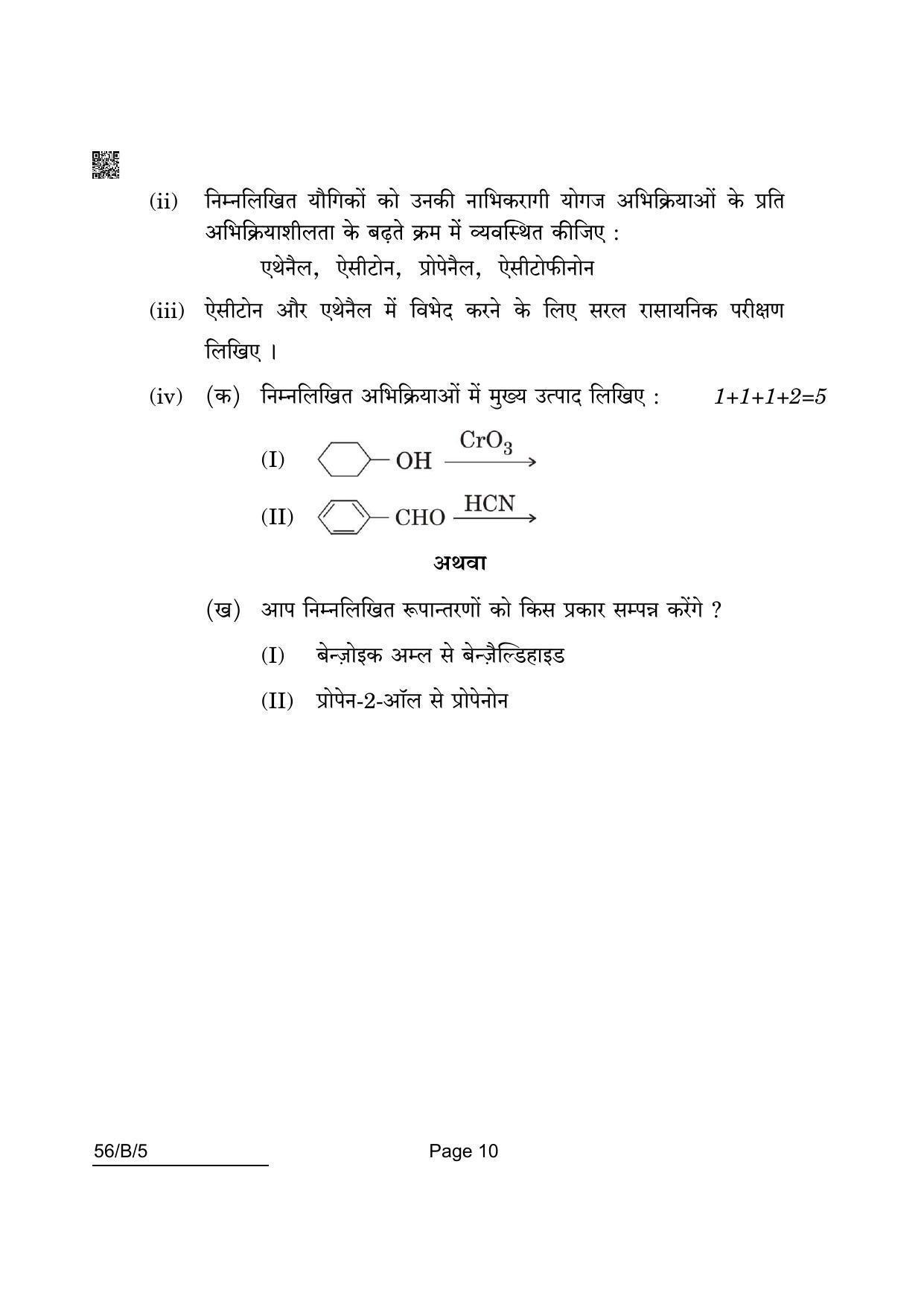 CBSE Class 12 56-B-5 Chemistry For VI Candidates 2022 Question Paper - Page 10