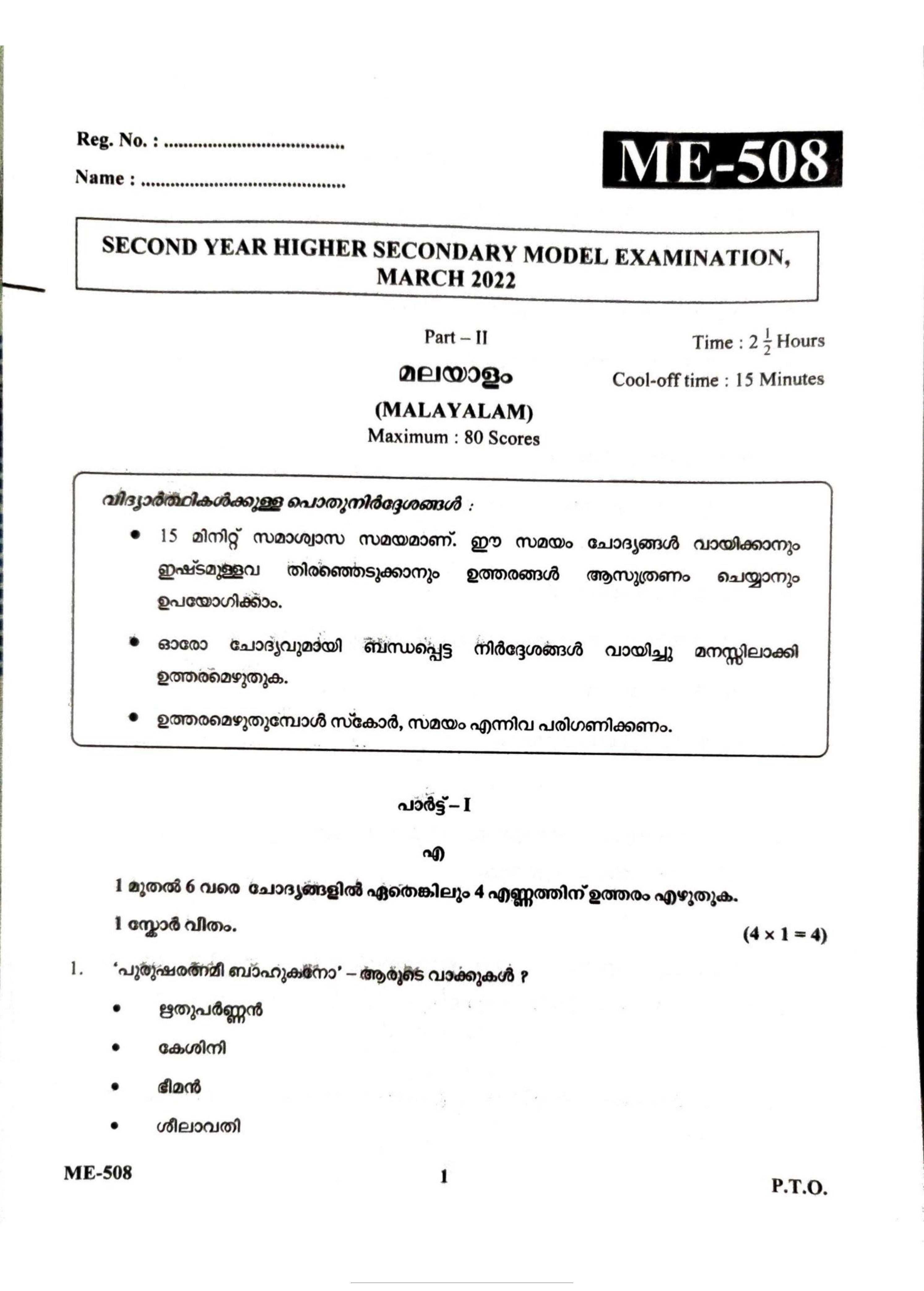 Kerala Plus Two 2022 Malayalam Model Question Papers - Page 1