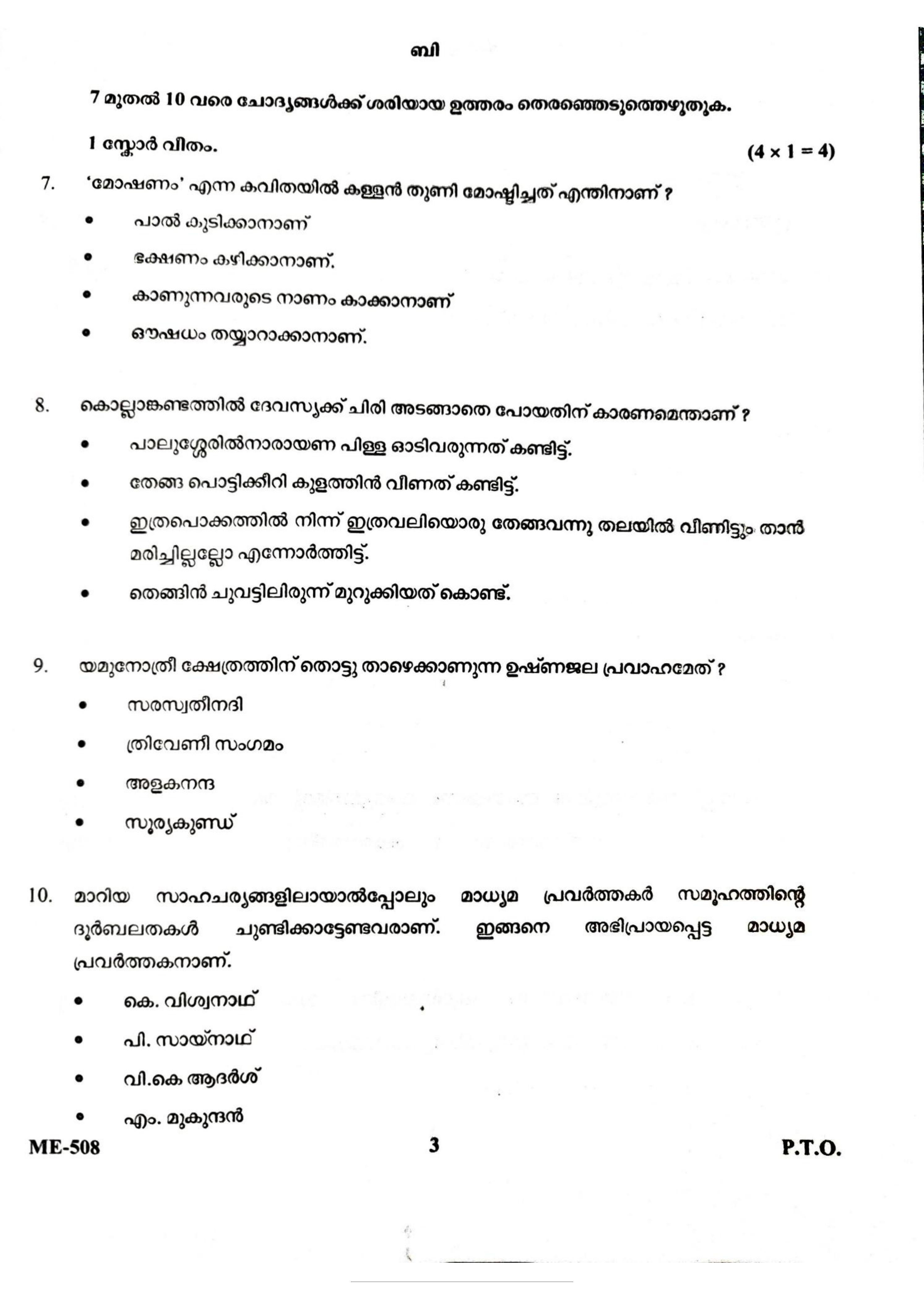 Kerala Plus Two 2022 Malayalam Model Question Papers - Page 3