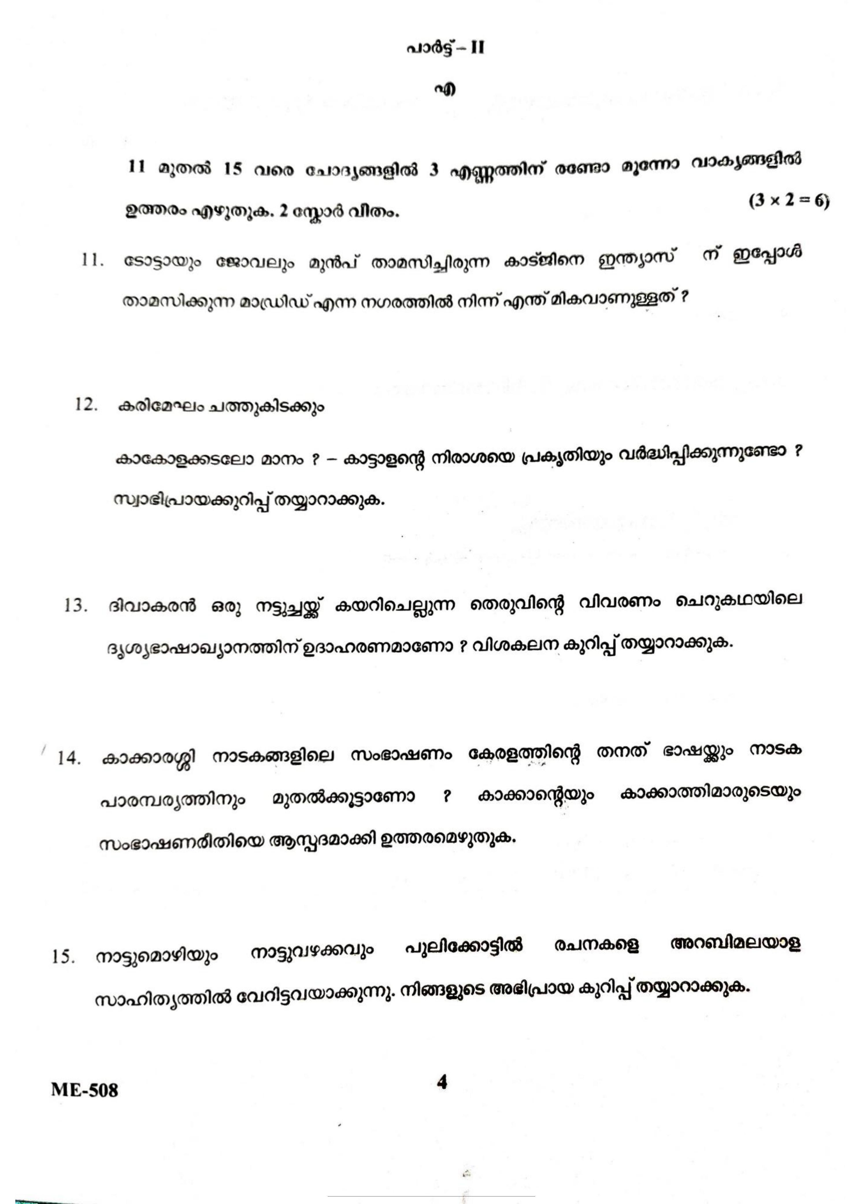 Kerala Plus Two 2022 Malayalam Model Question Papers - Page 4