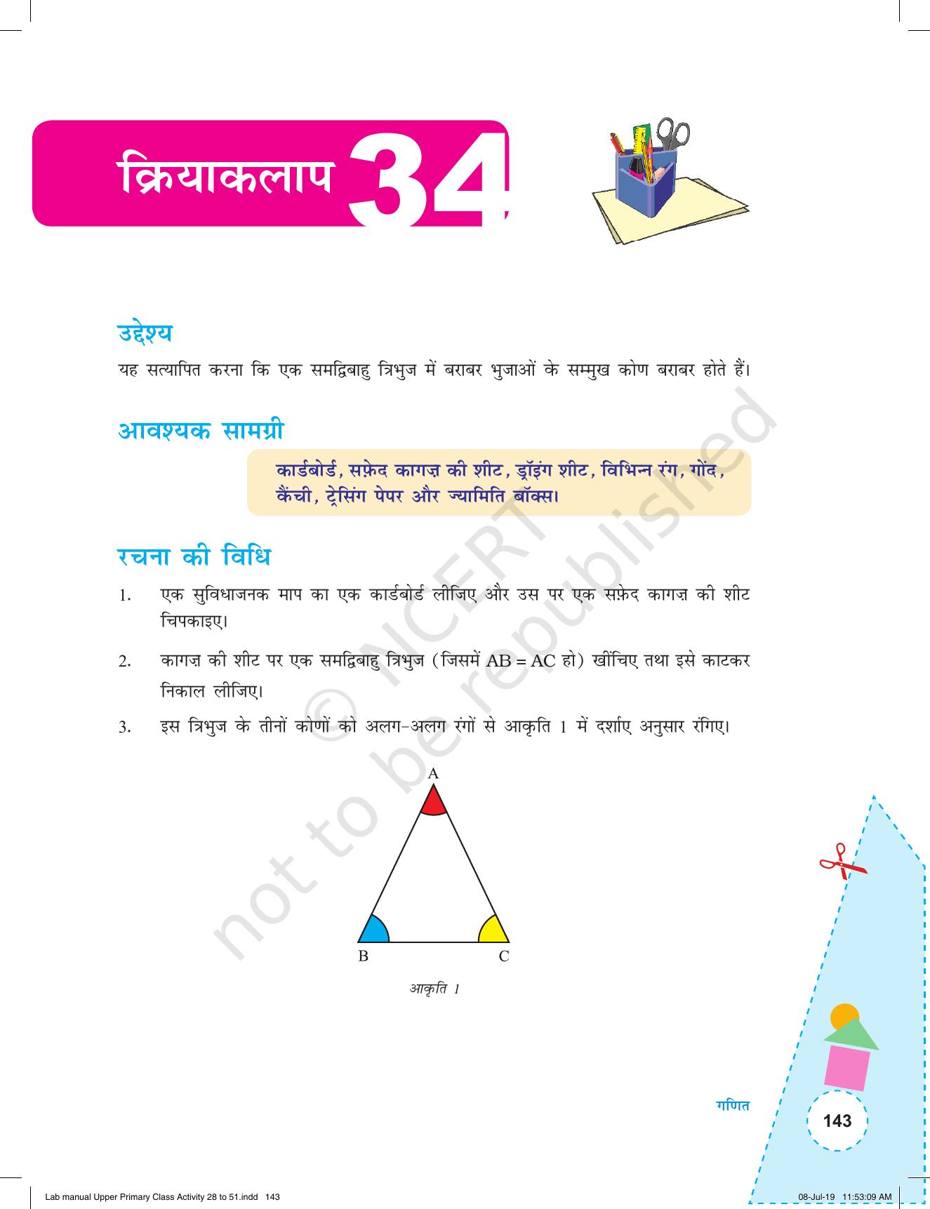 NCERT Laboratory Manuals for Class VI to VIII गणित - कक्षा (VI-VIII) के लिए क्रियाकलाप (28 - 51) - Page 15