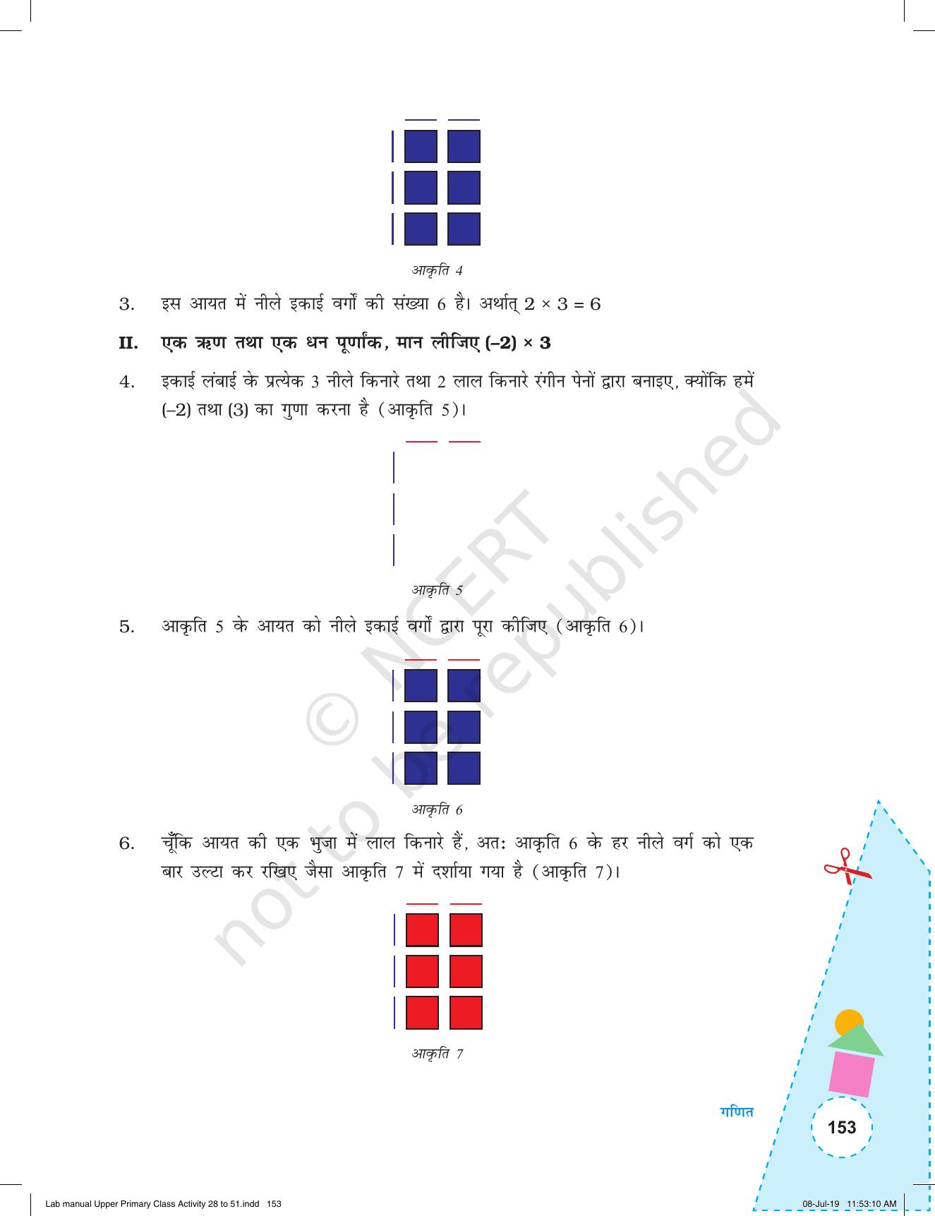 NCERT Laboratory Manuals for Class VI to VIII गणित - कक्षा (VI-VIII) के लिए क्रियाकलाप (28 - 51) - Page 25