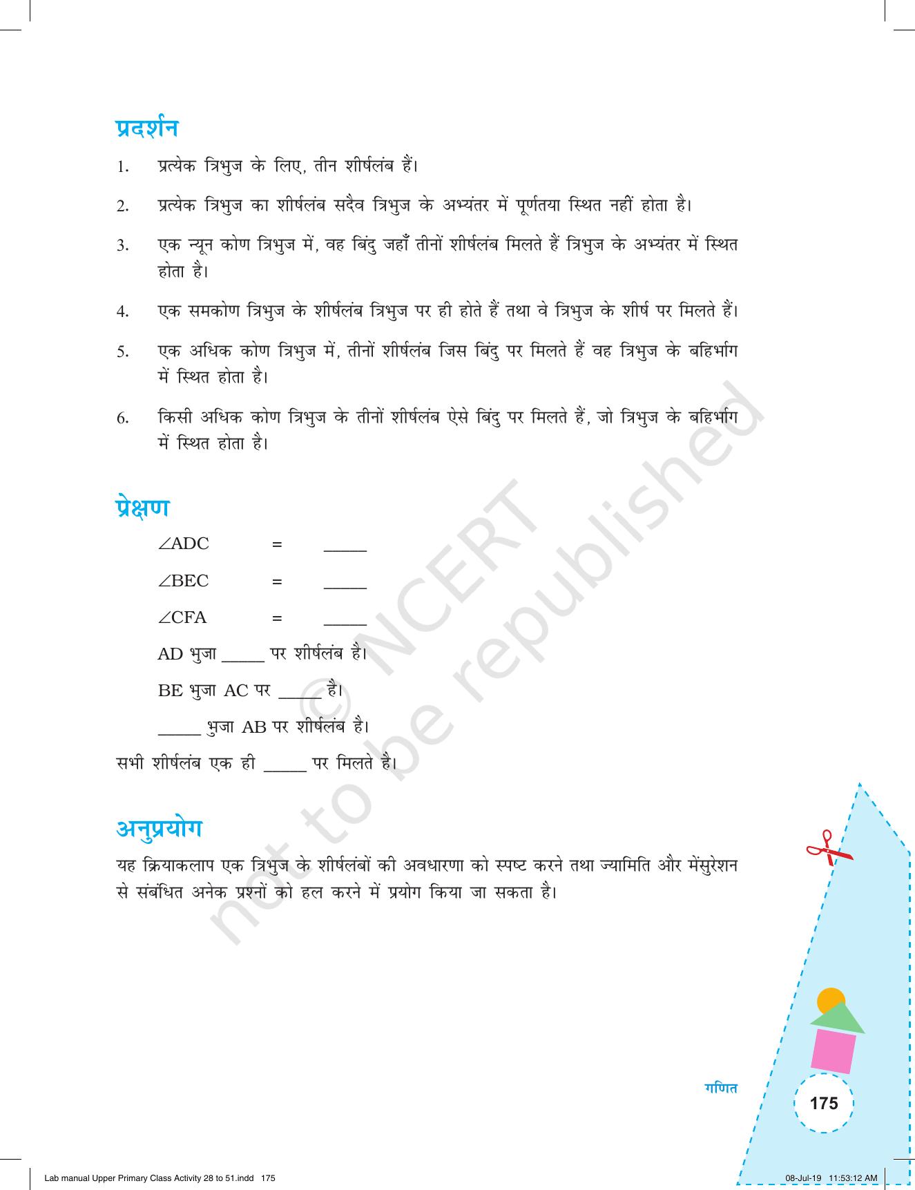 NCERT Laboratory Manuals for Class VI to VIII गणित - कक्षा (VI-VIII) के लिए क्रियाकलाप (28 - 51) - Page 47