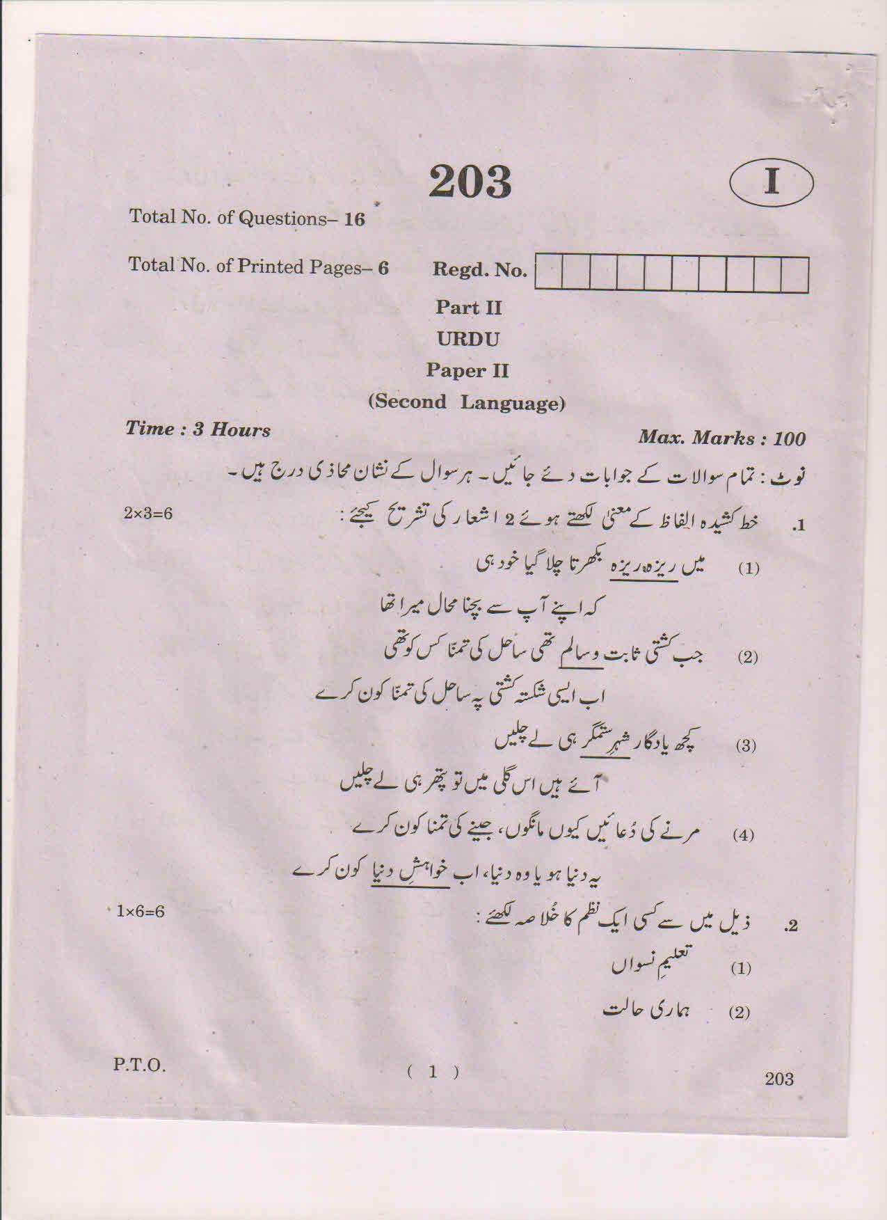 AP Inter 2nd Year Urdu-II March 2018 (General) Question Paper - Page 1