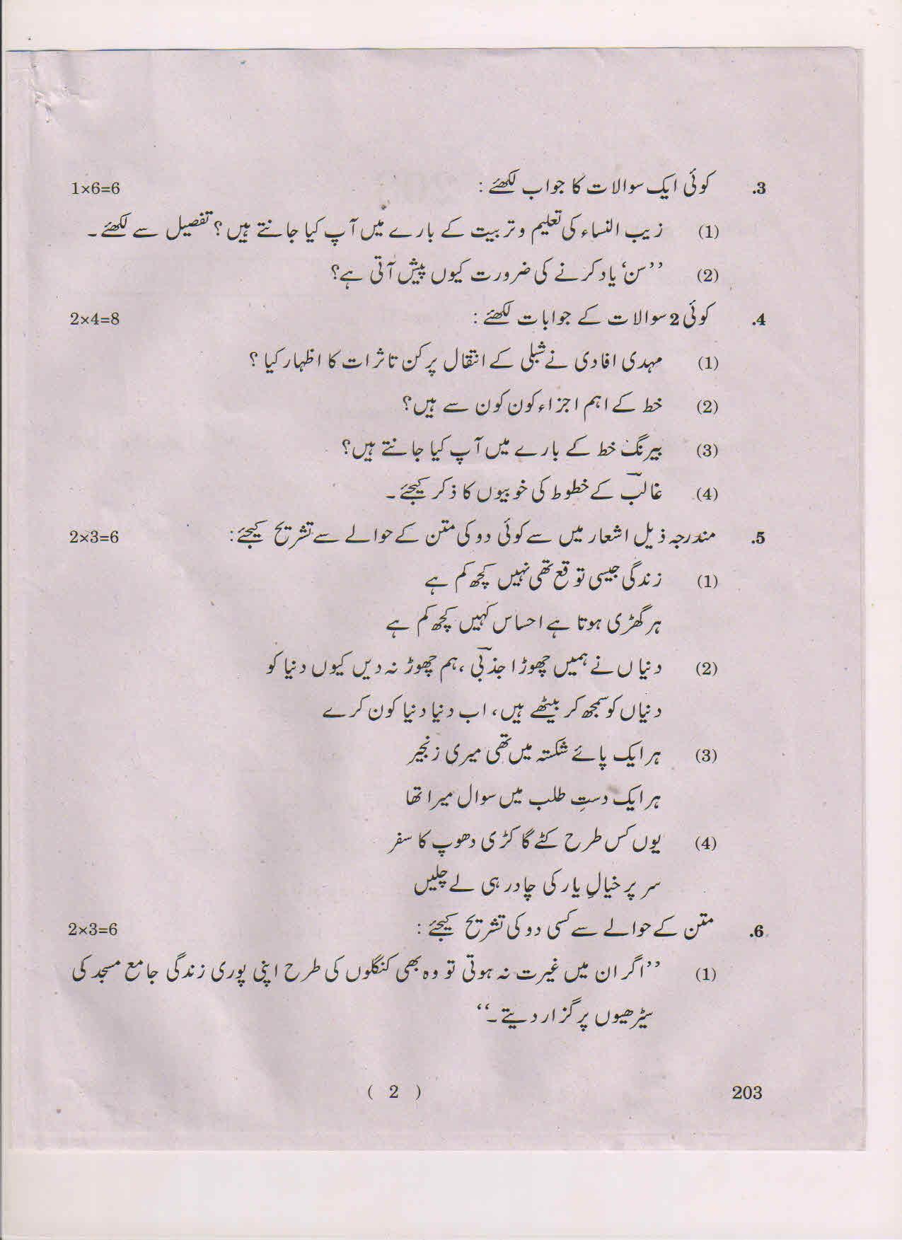 AP Inter 2nd Year Urdu-II March 2018 (General) Question Paper - Page 2