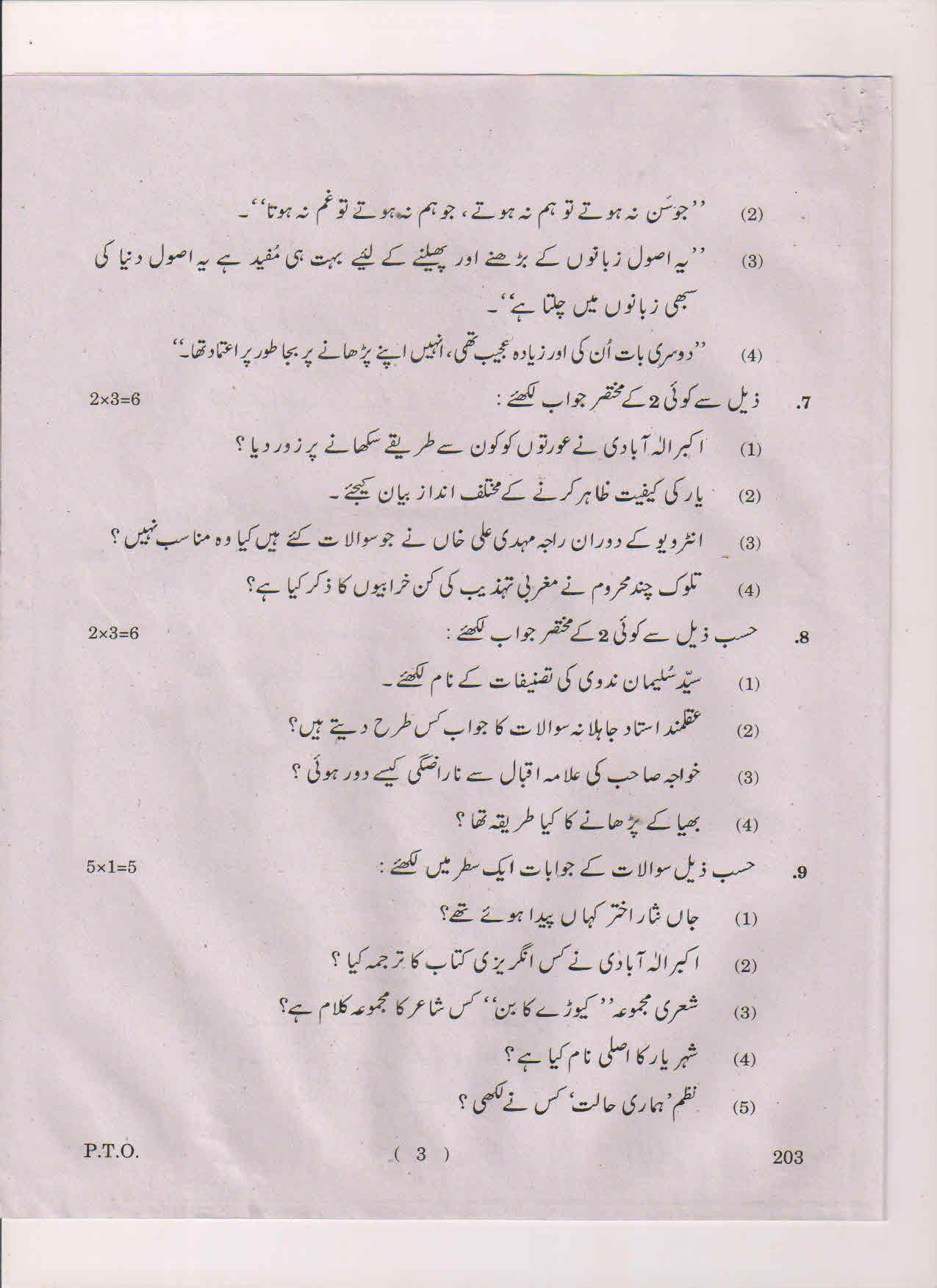 AP Inter 2nd Year Urdu-II March 2018 (General) Question Paper - Page 3