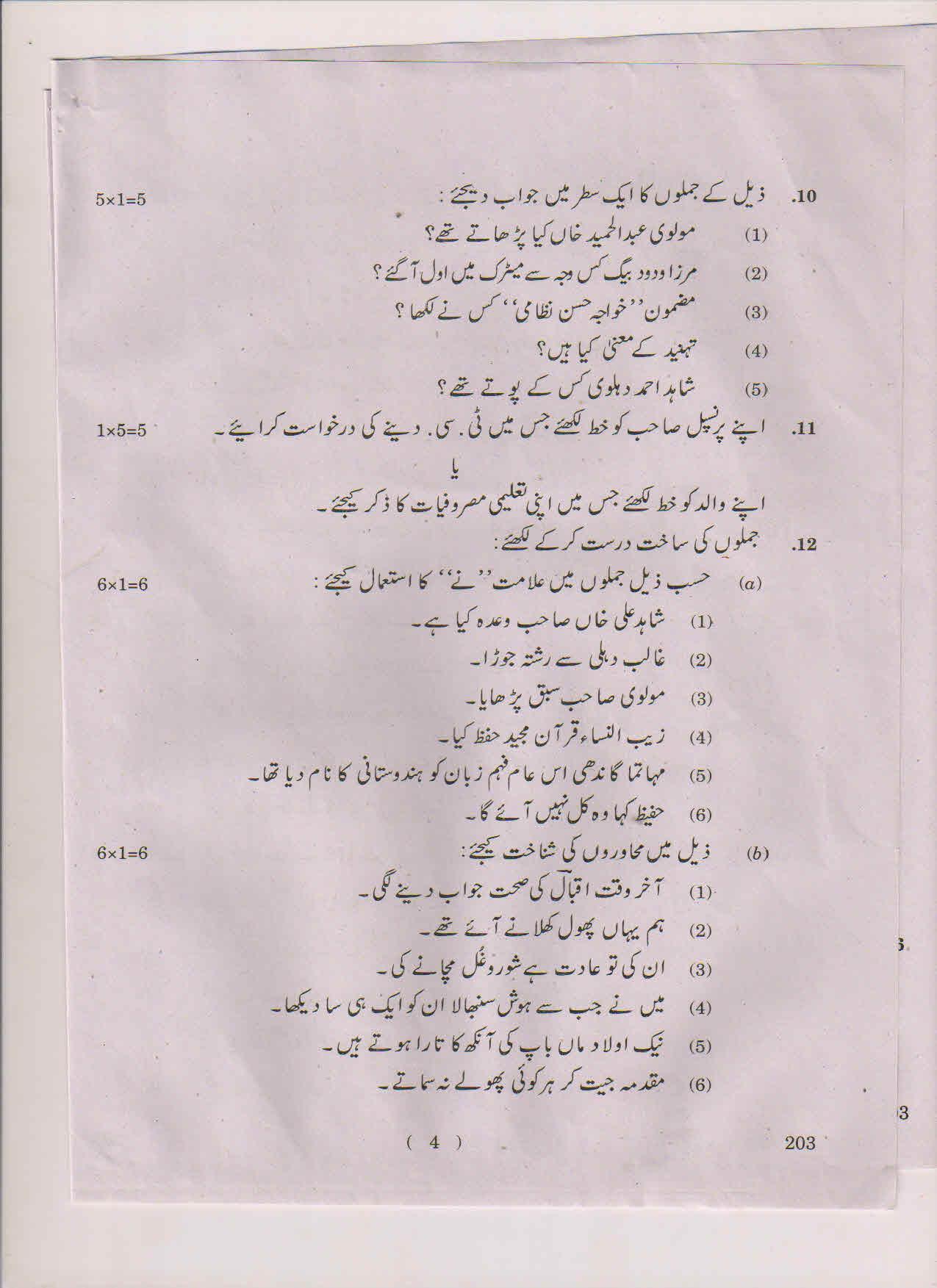 AP Inter 2nd Year Urdu-II March 2018 (General) Question Paper - Page 4