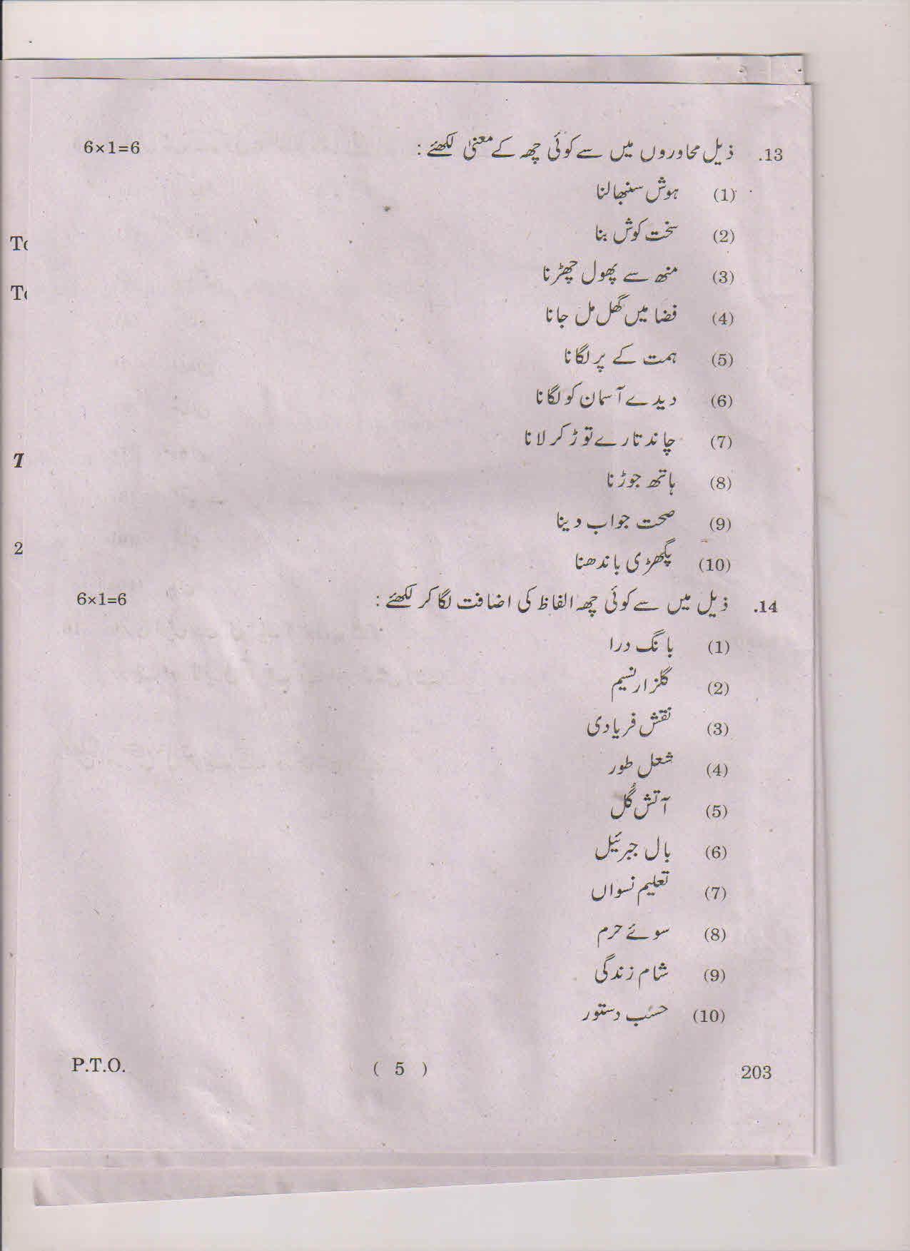AP Inter 2nd Year Urdu-II March 2018 (General) Question Paper - Page 5