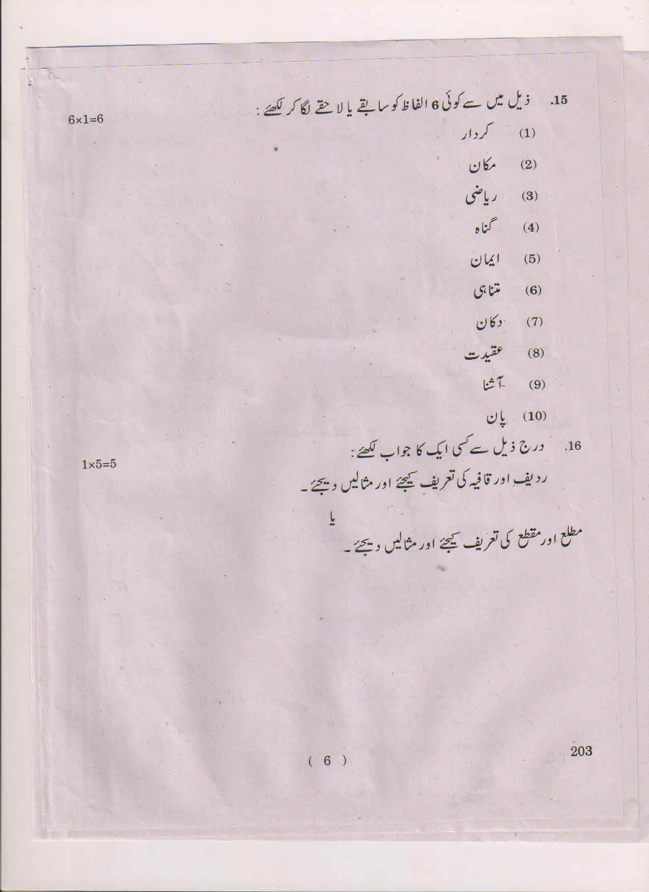 AP Inter 2nd Year Urdu-II March 2018 (General) Question Paper - Page 6