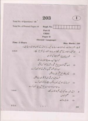 AP Inter 2nd Year Urdu-II March 2018 (General) Question Paper