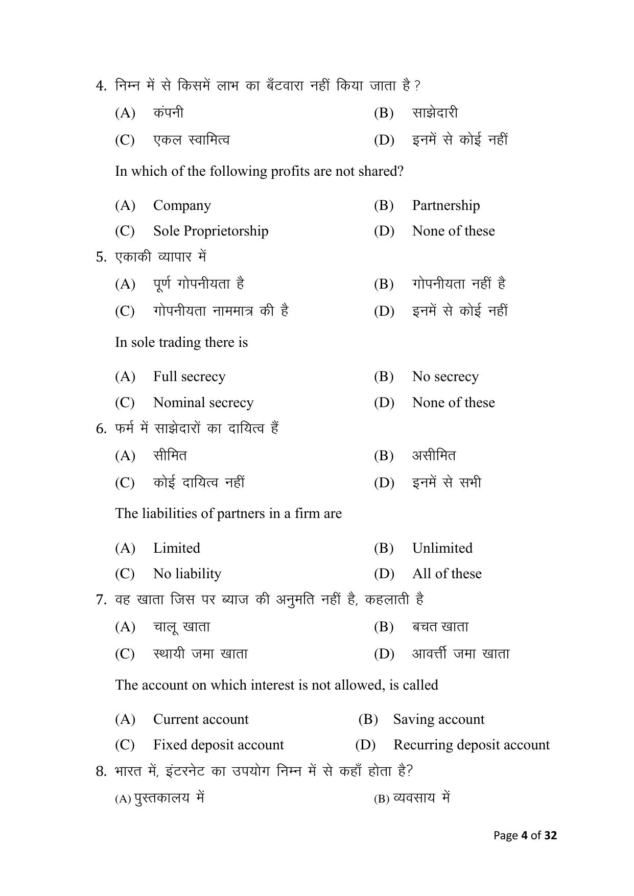 Bihar Board (BSEB) Class X: 115- COMMERCE 2025 Model Question Paper - Page 4