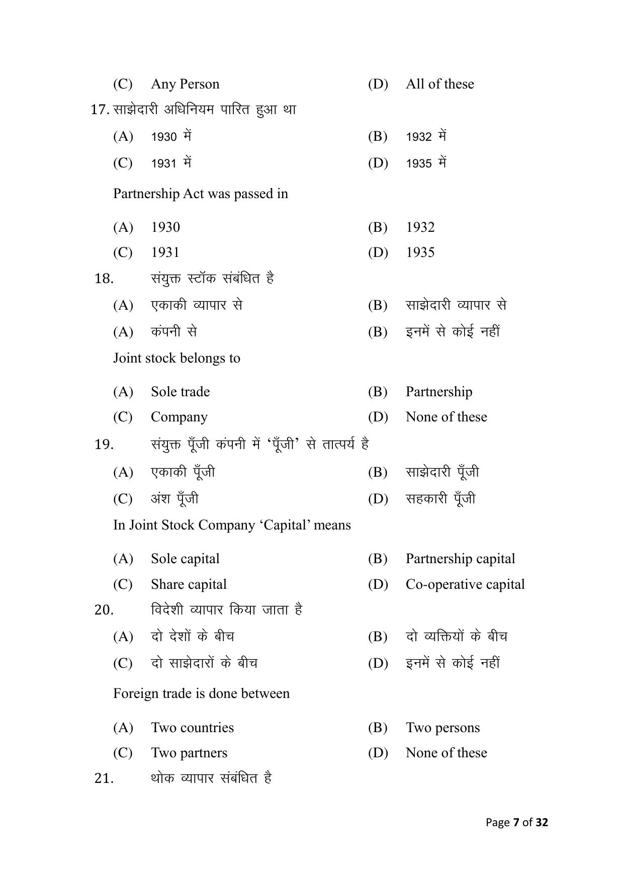 Bihar Board (BSEB) Class X: 115- COMMERCE 2025 Model Question Paper - Page 7