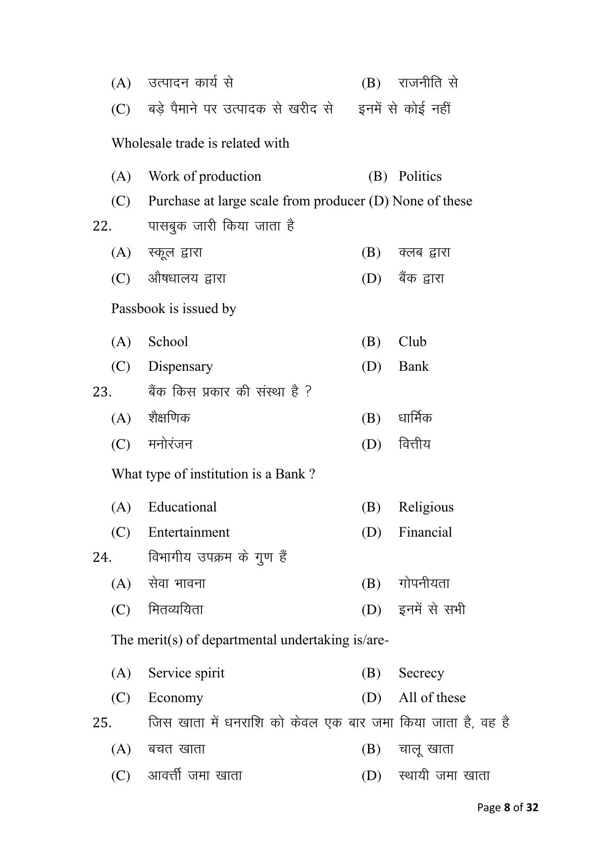 Bihar Board (BSEB) Class X: 115- COMMERCE 2025 Model Question Paper - Page 8
