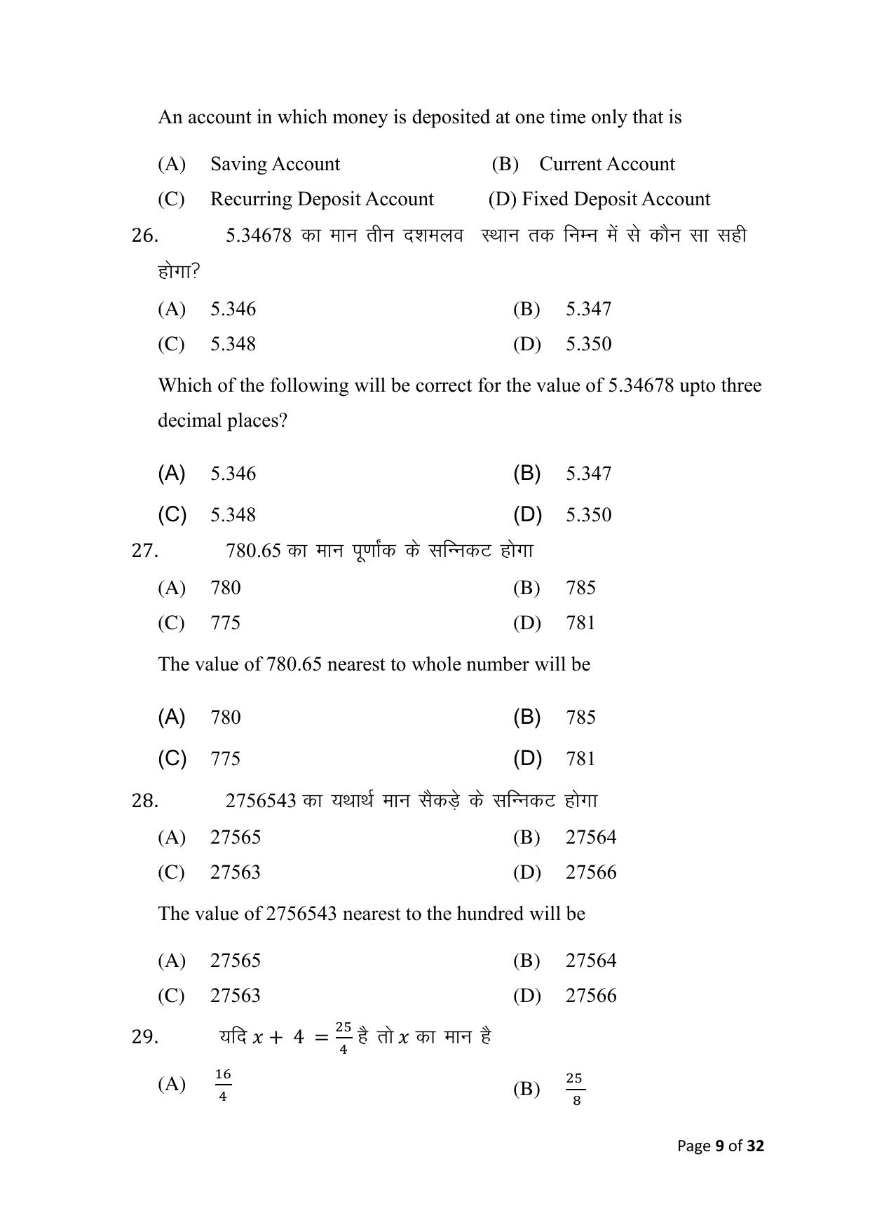 Bihar Board (BSEB) Class X: 115- COMMERCE 2025 Model Question Paper - Page 9