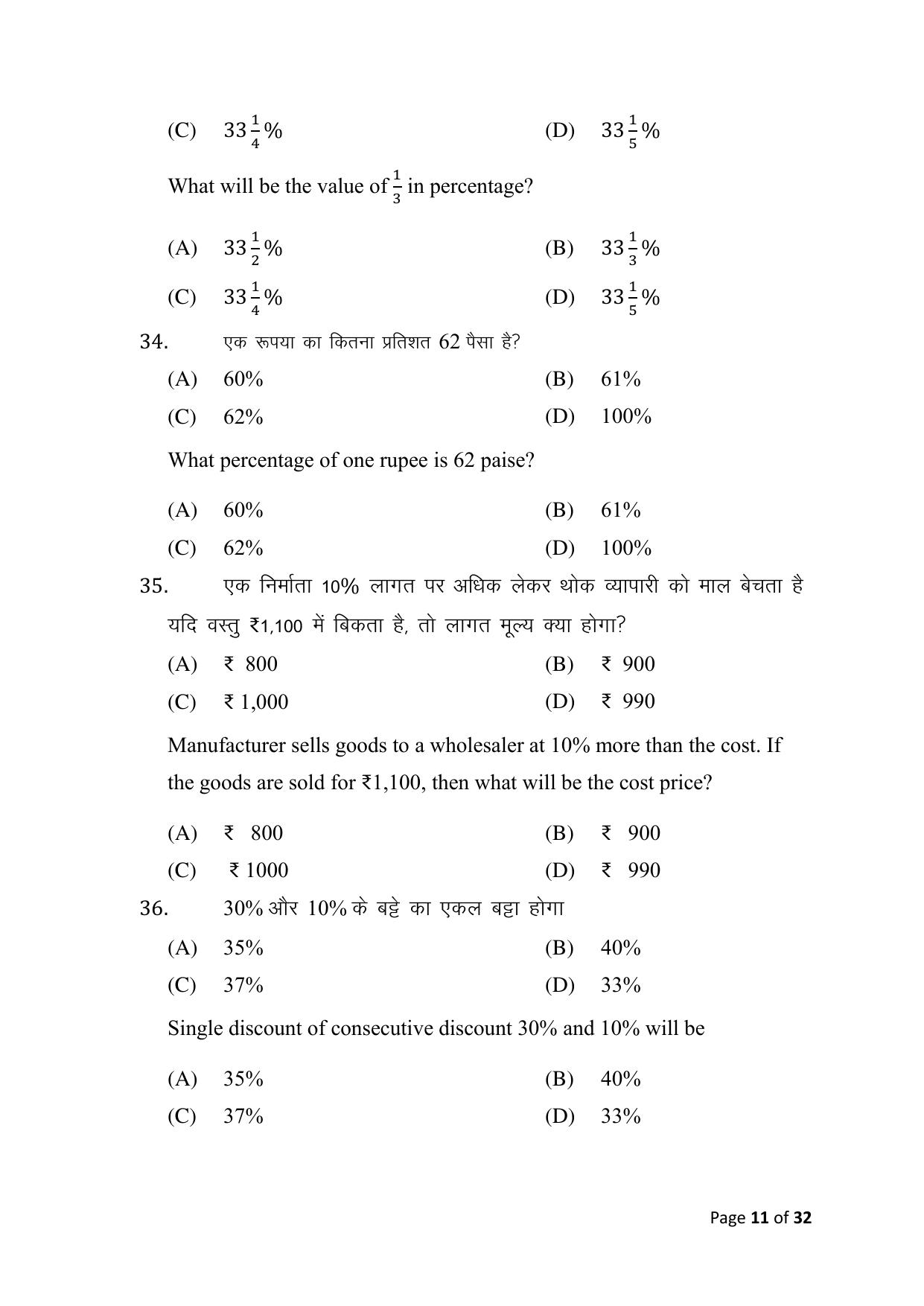 Bihar Board (BSEB) Class X: 115- COMMERCE 2025 Model Question Paper - Page 11