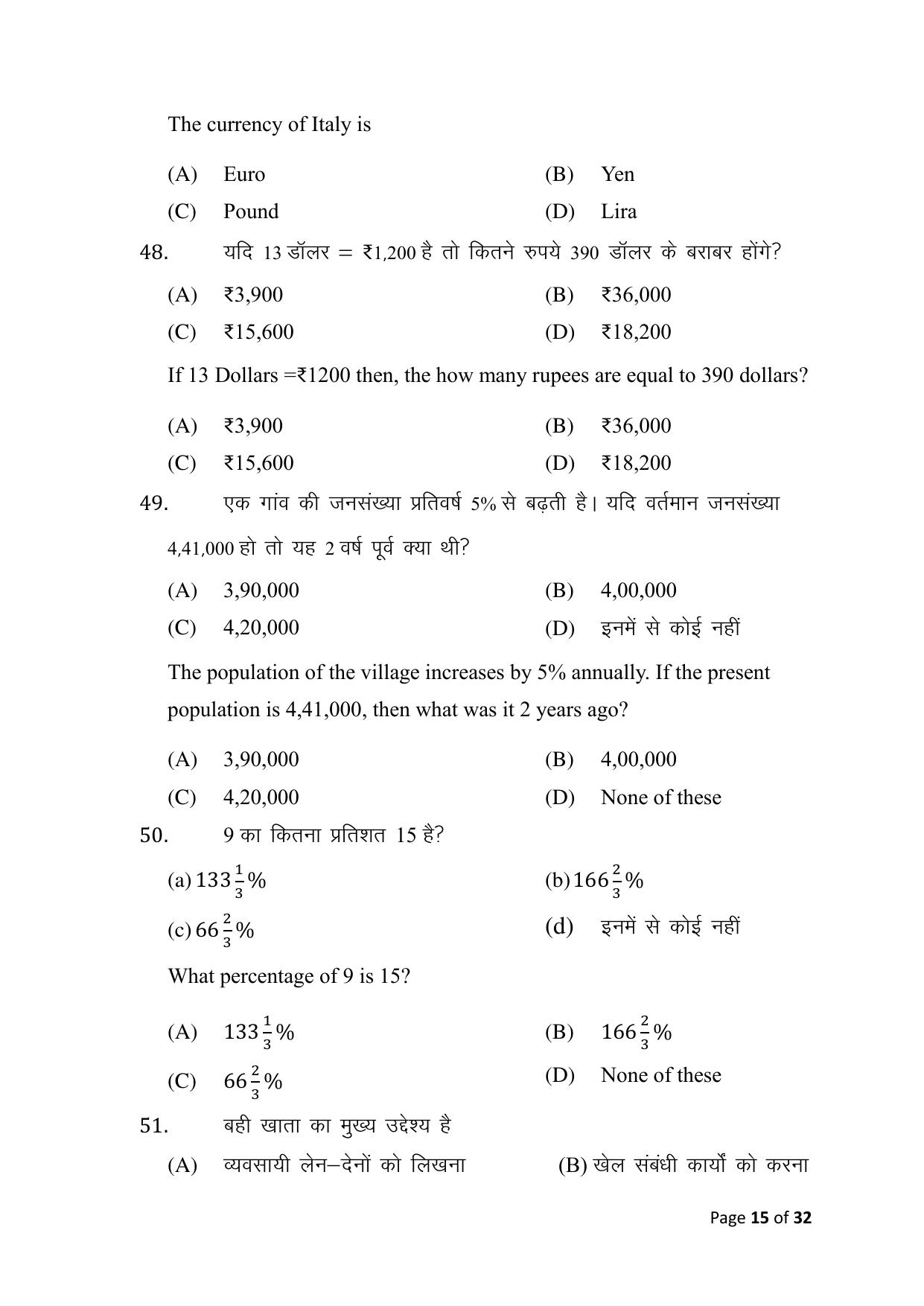 Bihar Board (BSEB) Class X: 115- COMMERCE 2025 Model Question Paper - Page 15