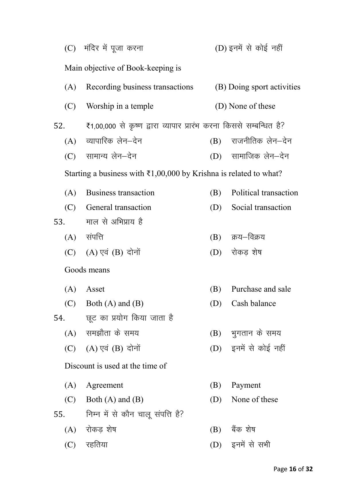 Bihar Board (BSEB) Class X: 115- COMMERCE 2025 Model Question Paper - Page 16