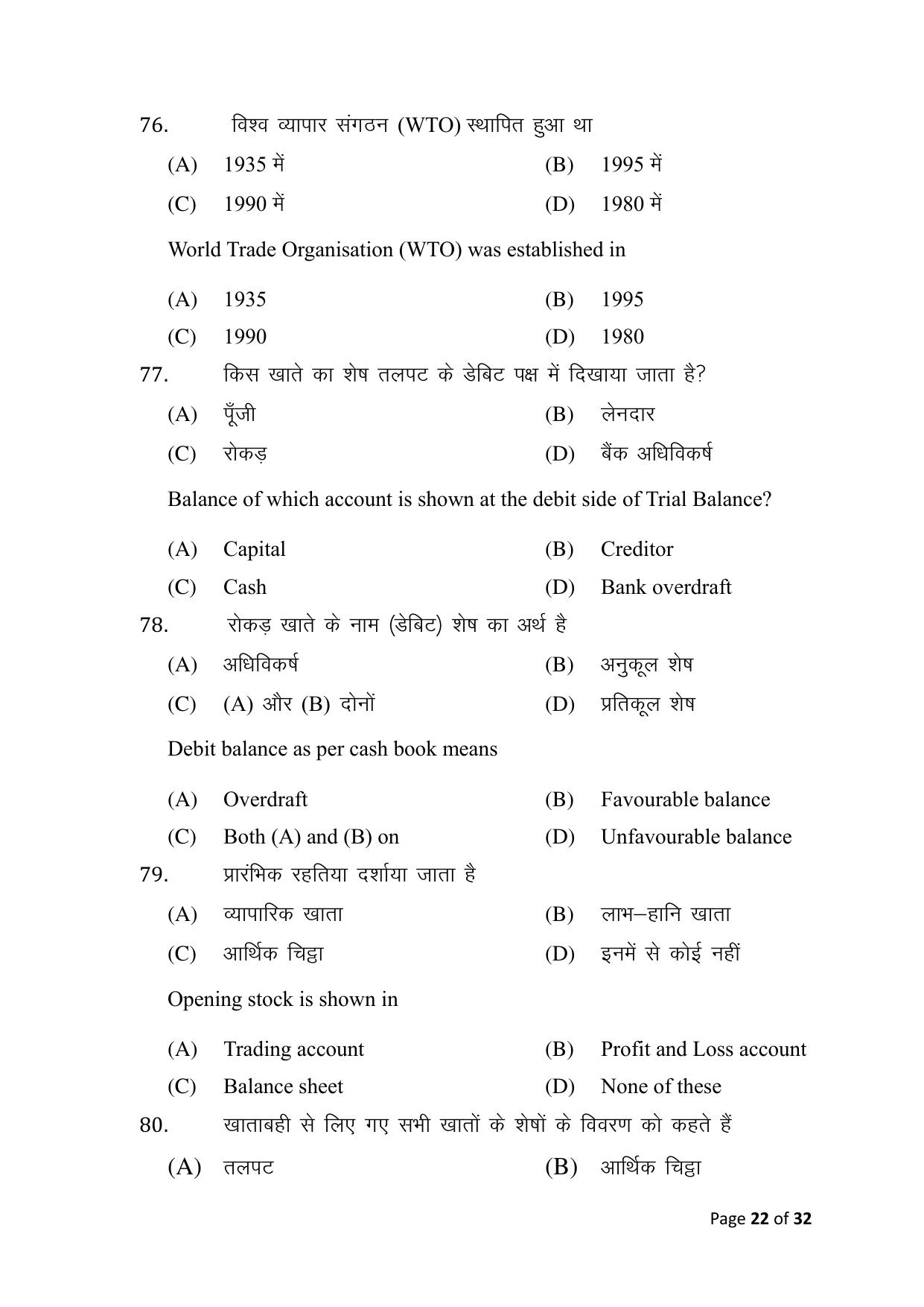 Bihar Board (BSEB) Class X: 115- COMMERCE 2025 Model Question Paper - Page 22
