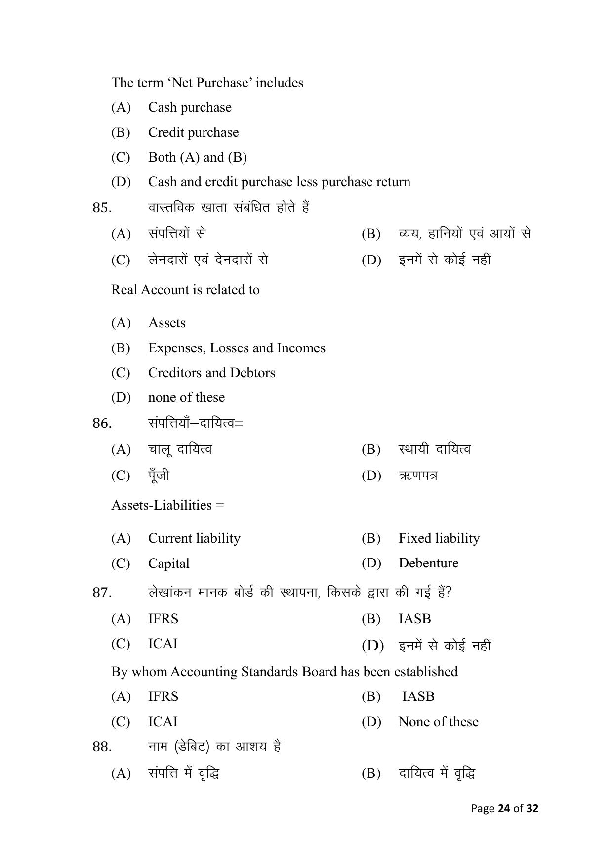 Bihar Board (BSEB) Class X: 115- COMMERCE 2025 Model Question Paper - Page 24