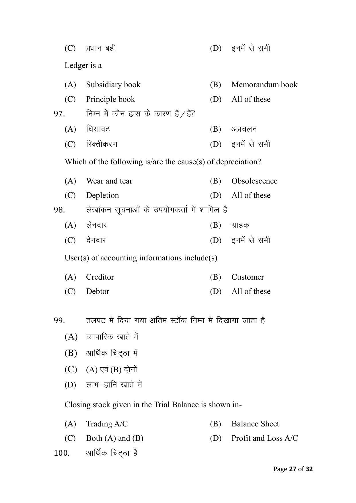 Bihar Board (BSEB) Class X: 115- COMMERCE 2025 Model Question Paper - Page 27