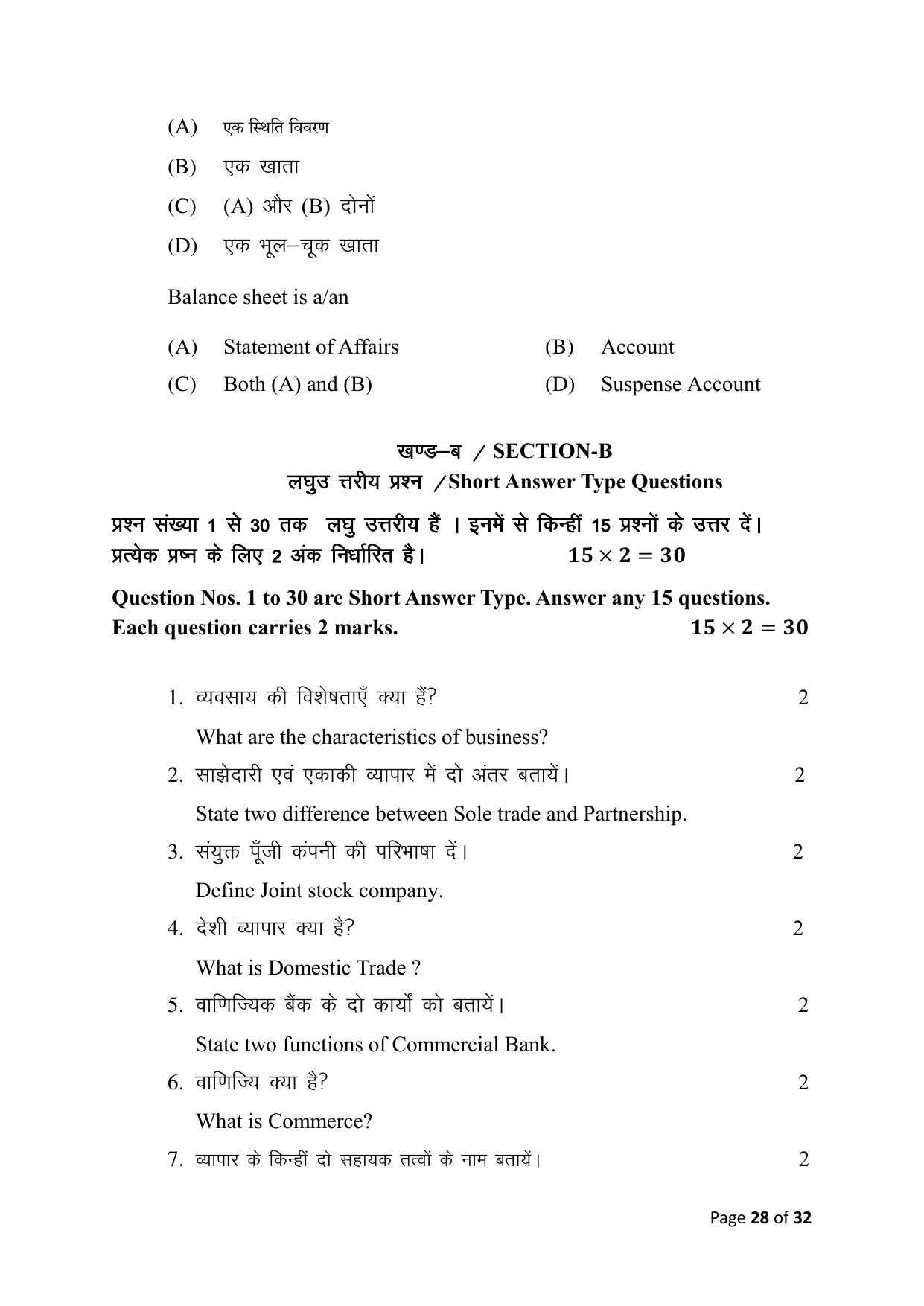 Bihar Board (BSEB) Class X: 115- COMMERCE 2025 Model Question Paper - Page 28