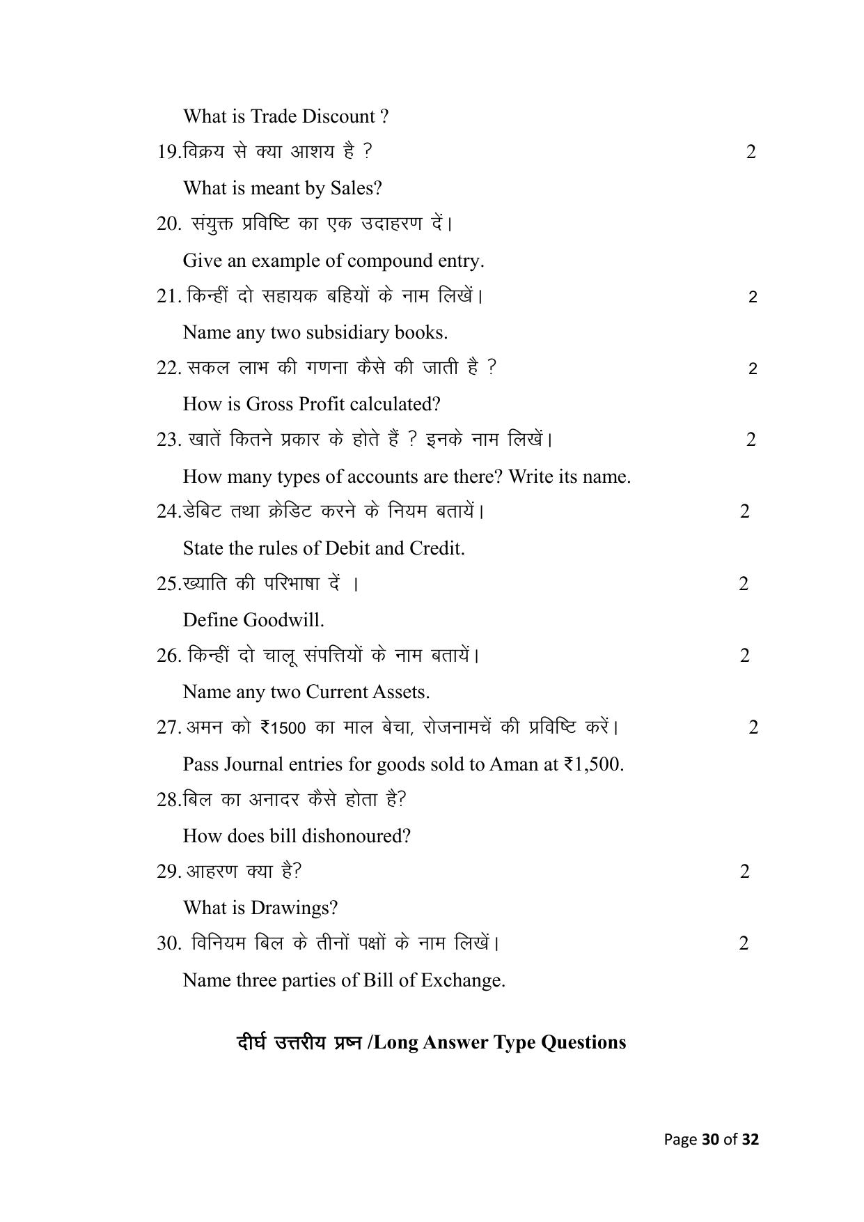 Bihar Board (BSEB) Class X: 115- COMMERCE 2025 Model Question Paper - Page 30